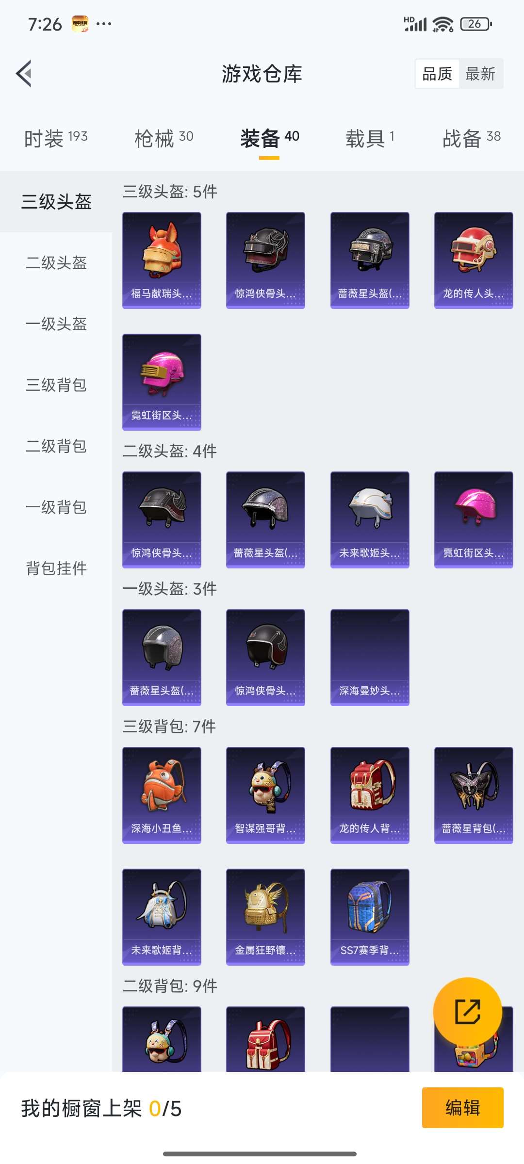 HPCMW4133456和平精英账号详情图22 HPCMW4133456和平精英账号详情图22