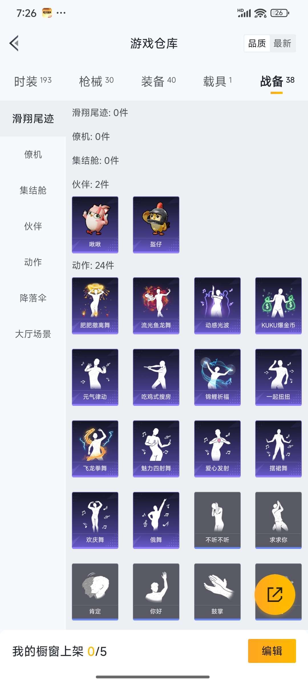 HPCMW4133456和平精英账号详情图24 HPCMW4133456和平精英账号详情图24