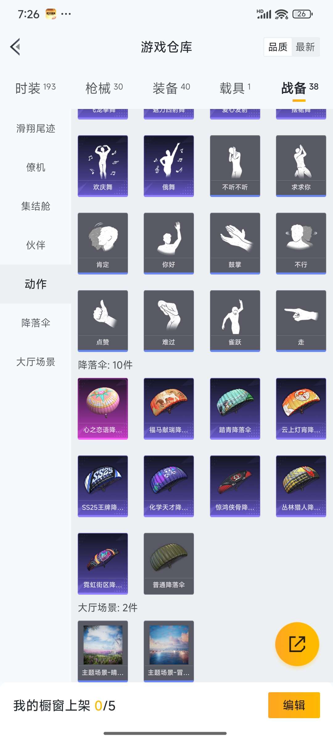 HPCMW4133456和平精英账号详情图25 HPCMW4133456和平精英账号详情图25