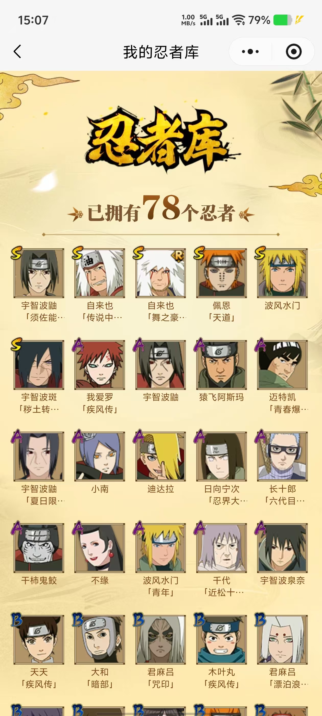 HYCMW419992火影忍者账号详情图4 HYCMW419992火影忍者账号详情图4