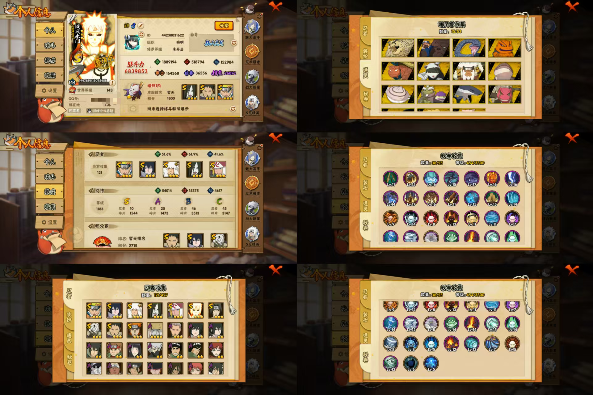 火影忍者账号安卓QQ10S忍/20A忍/战力683W/V6/区服2380
【S忍者】 宇智波佐助「漩涡鸣人」，宇智波佐助