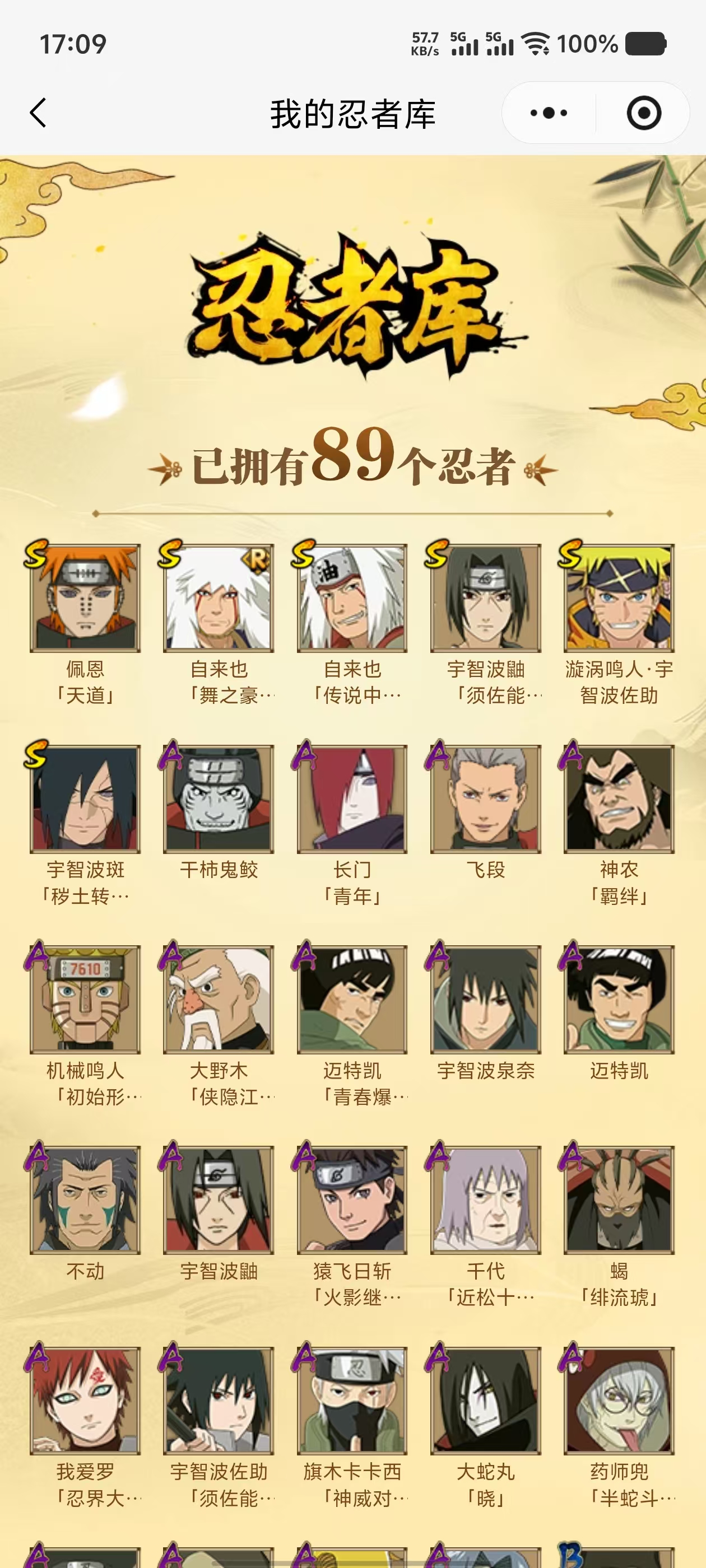 HYCMW420467火影忍者账号详情图4 HYCMW420467火影忍者账号详情图4