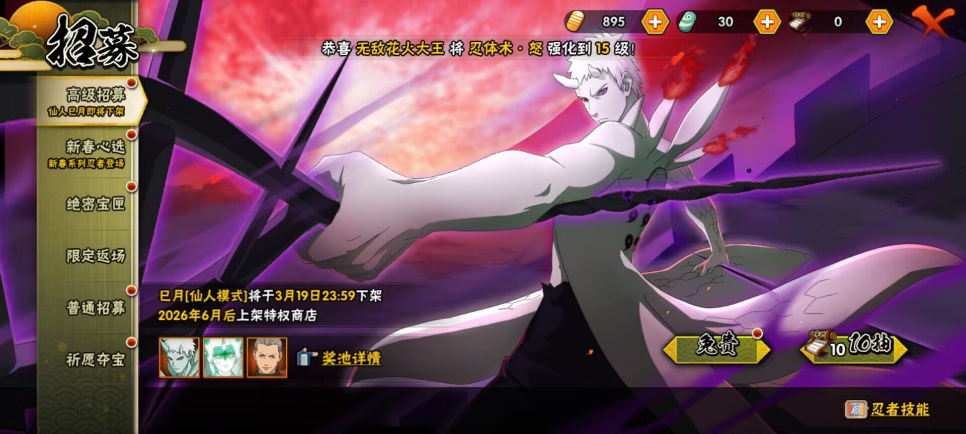 HYCMW421122火影忍者账号详情图4