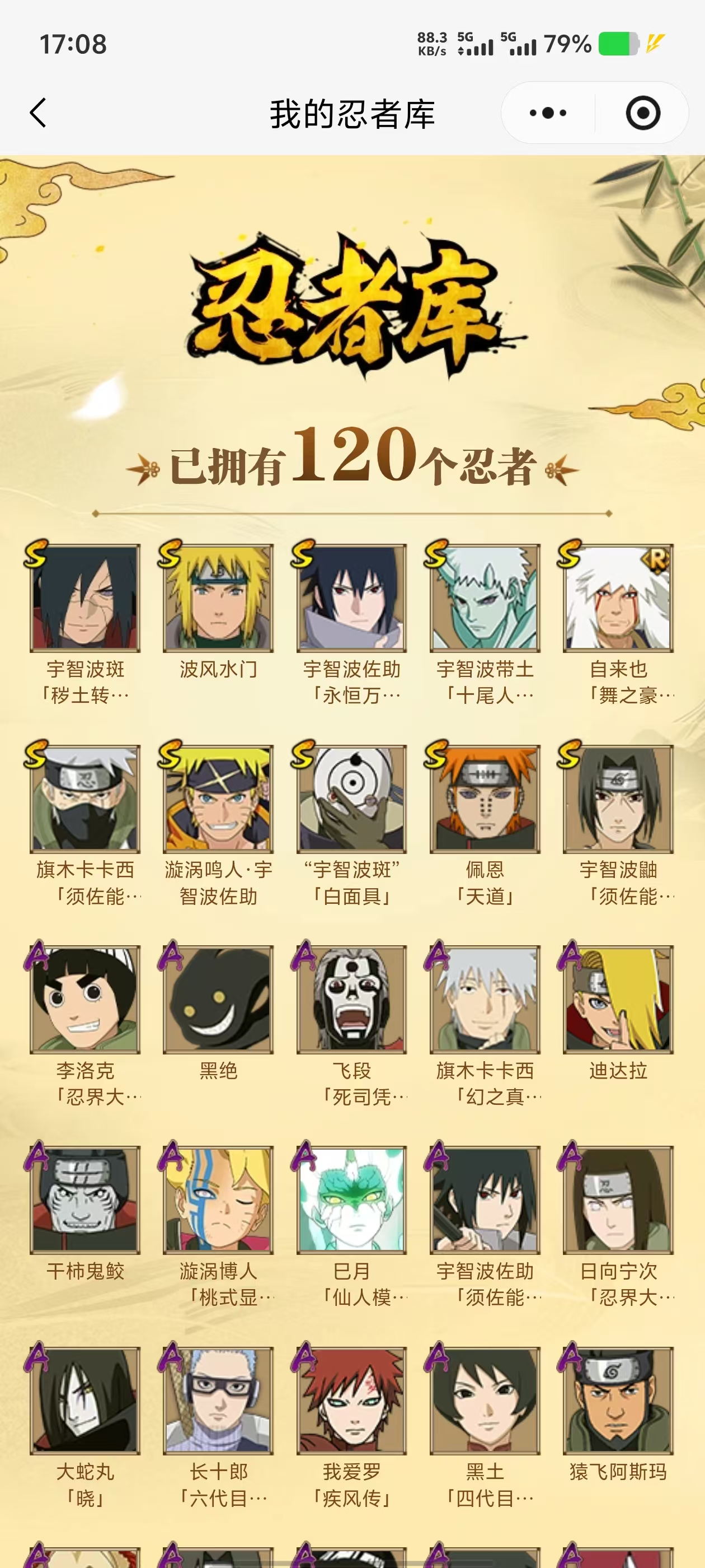 HYQM420594火影忍者账号详情图5 HYQM420594火影忍者账号详情图5