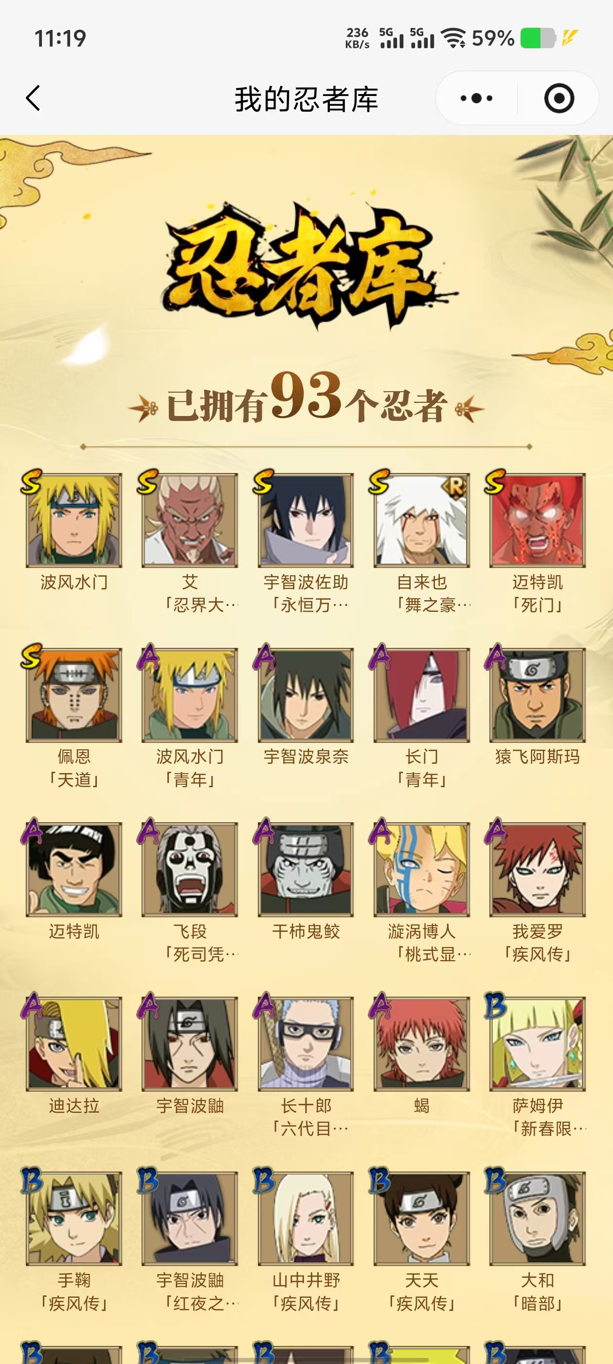 HYCMW421120火影忍者账号详情图4