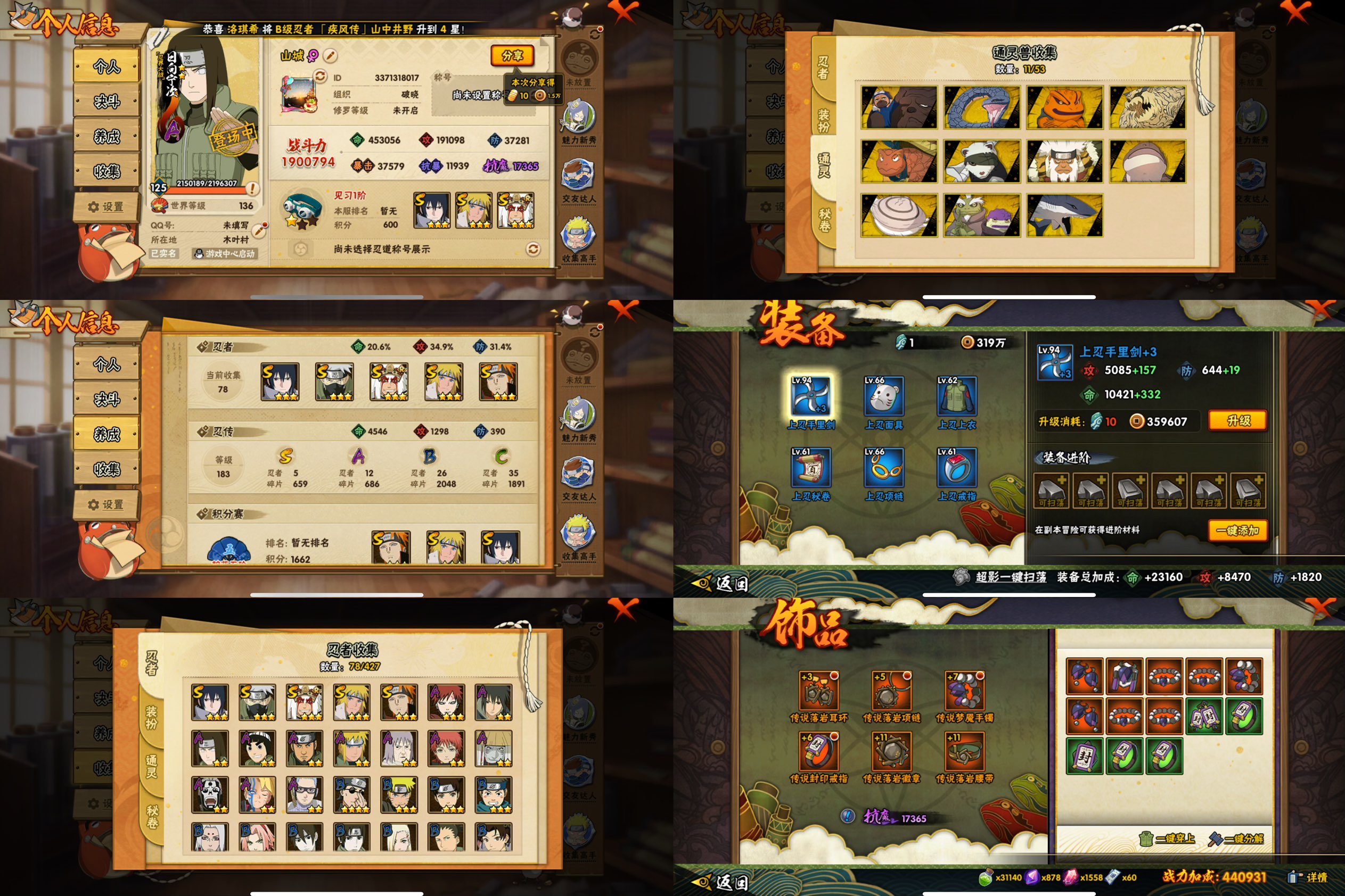 火影忍者账号苹果QQIOS/5S忍/12A忍/战力190W/V6/区服713
【S忍者】 宇智波佐助「永恒万花筒」，自来