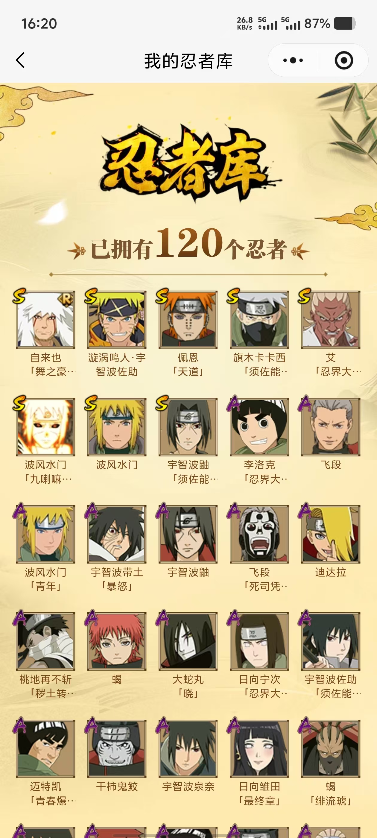 HYCMW422299火影忍者账号详情图4