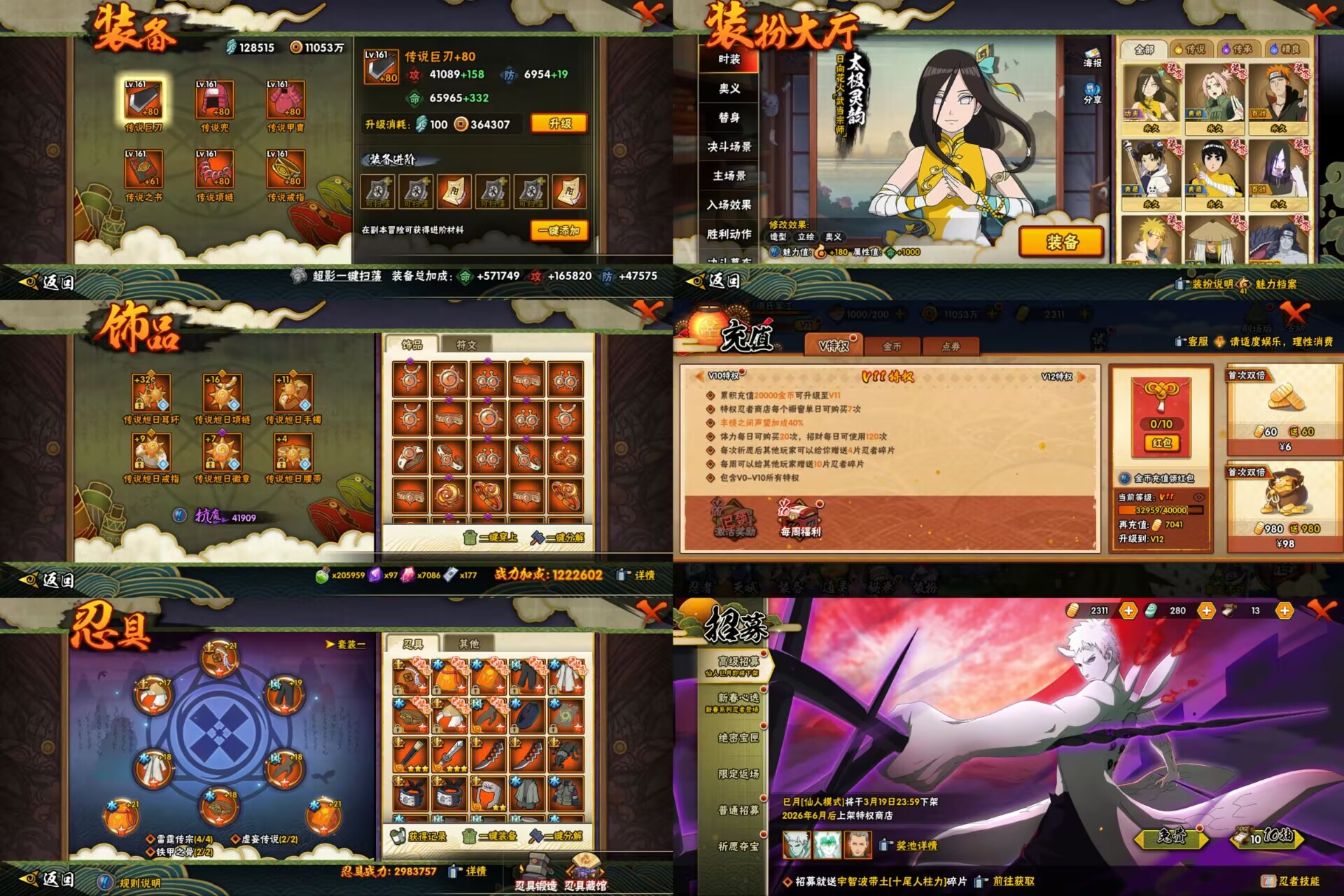 HYCMW421168火影忍者账号详情图3