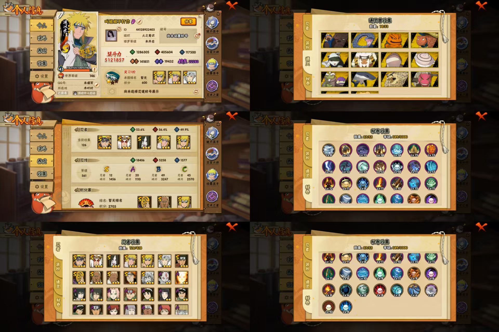 火影忍者账号安卓QQ12S忍/20A忍/战力512W/V6/区服1289
【S忍者】 宇智波佐助「漩涡鸣人」，艾「忍界大