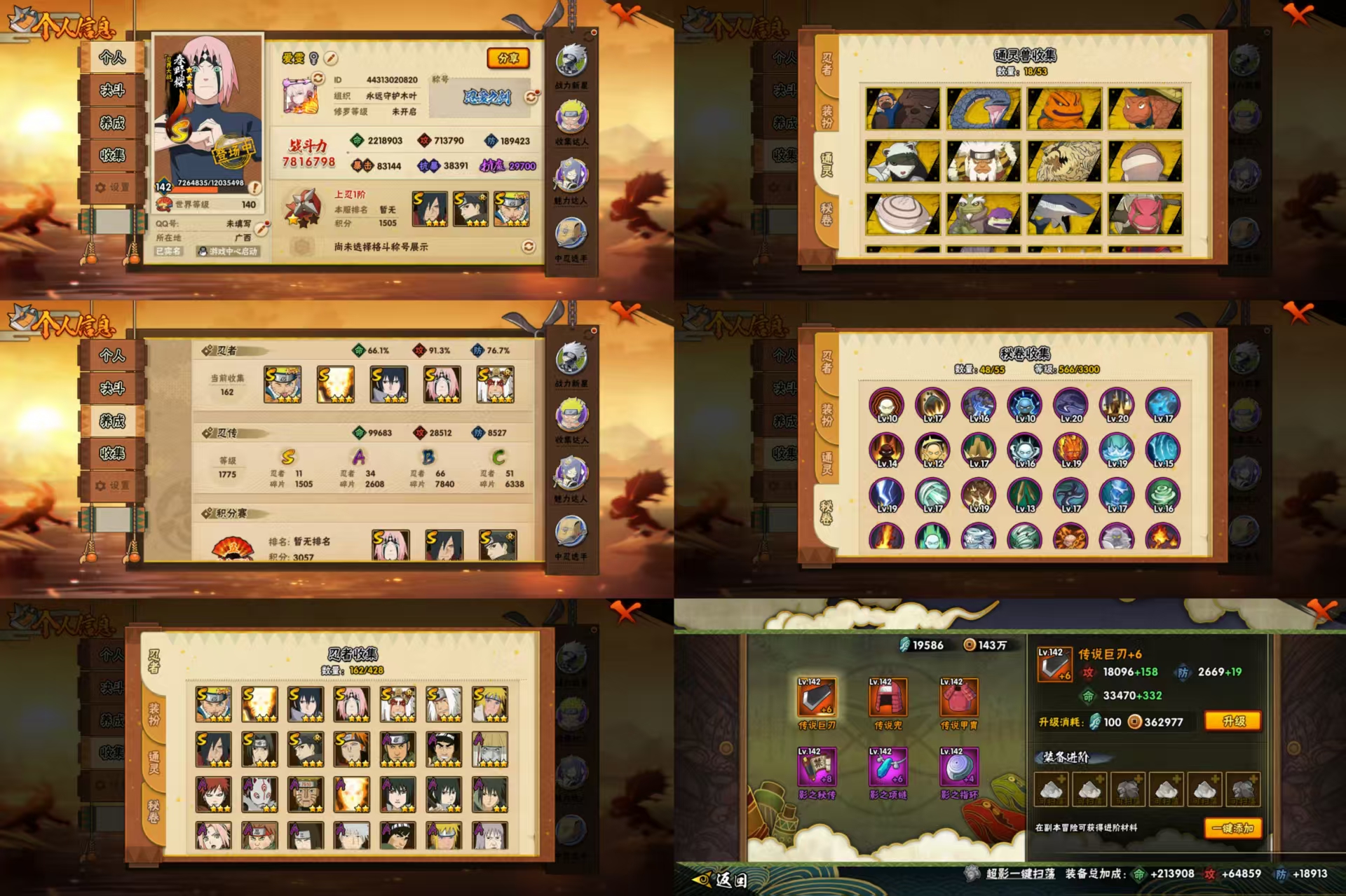 火影忍者账号安卓QQ11S忍/34A忍/战力781W/V10/区服3130
【S忍者】 宇智波佐助「漩涡鸣人」，宇智波止