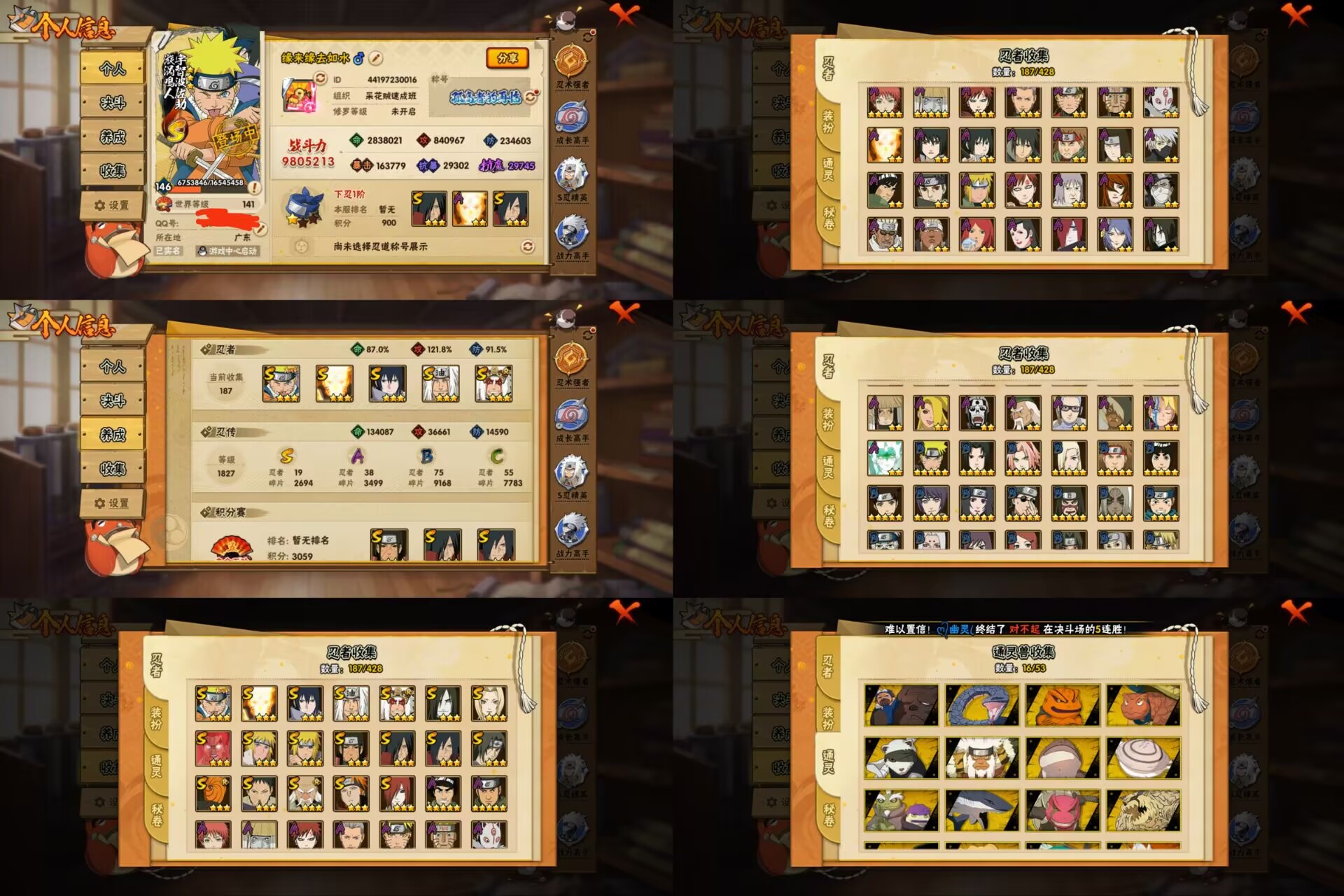 火影忍者账号安卓QQ19S忍/38A忍/战力980W/V10/区服1972
【S忍者】 宇智波佐助「漩涡鸣人」，宇智波斑