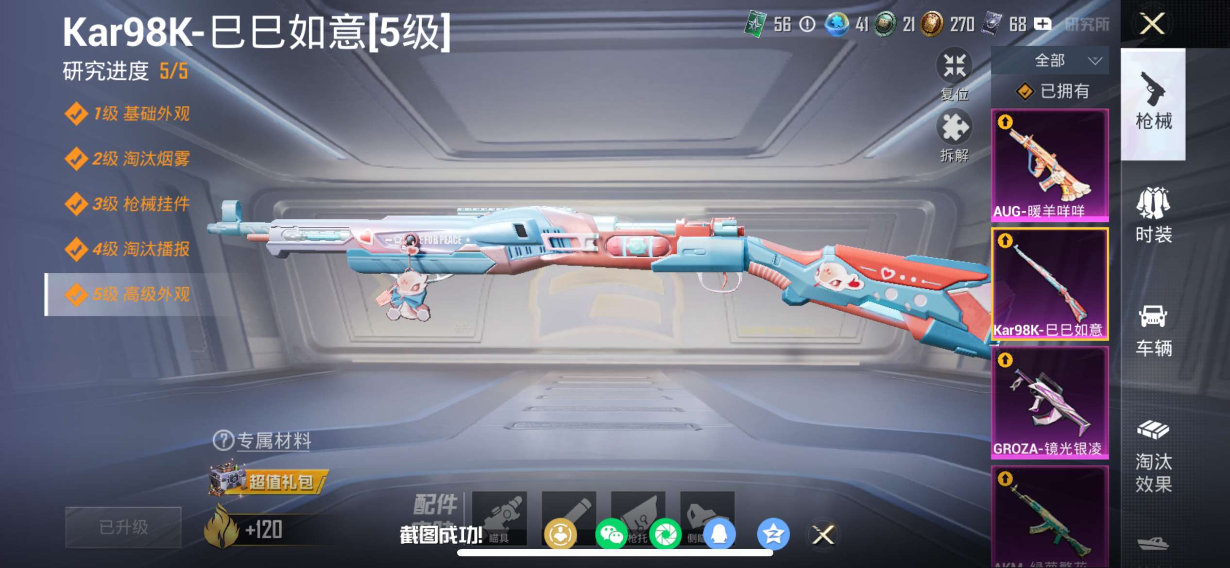 HPQM4138646和平精英账号详情图4