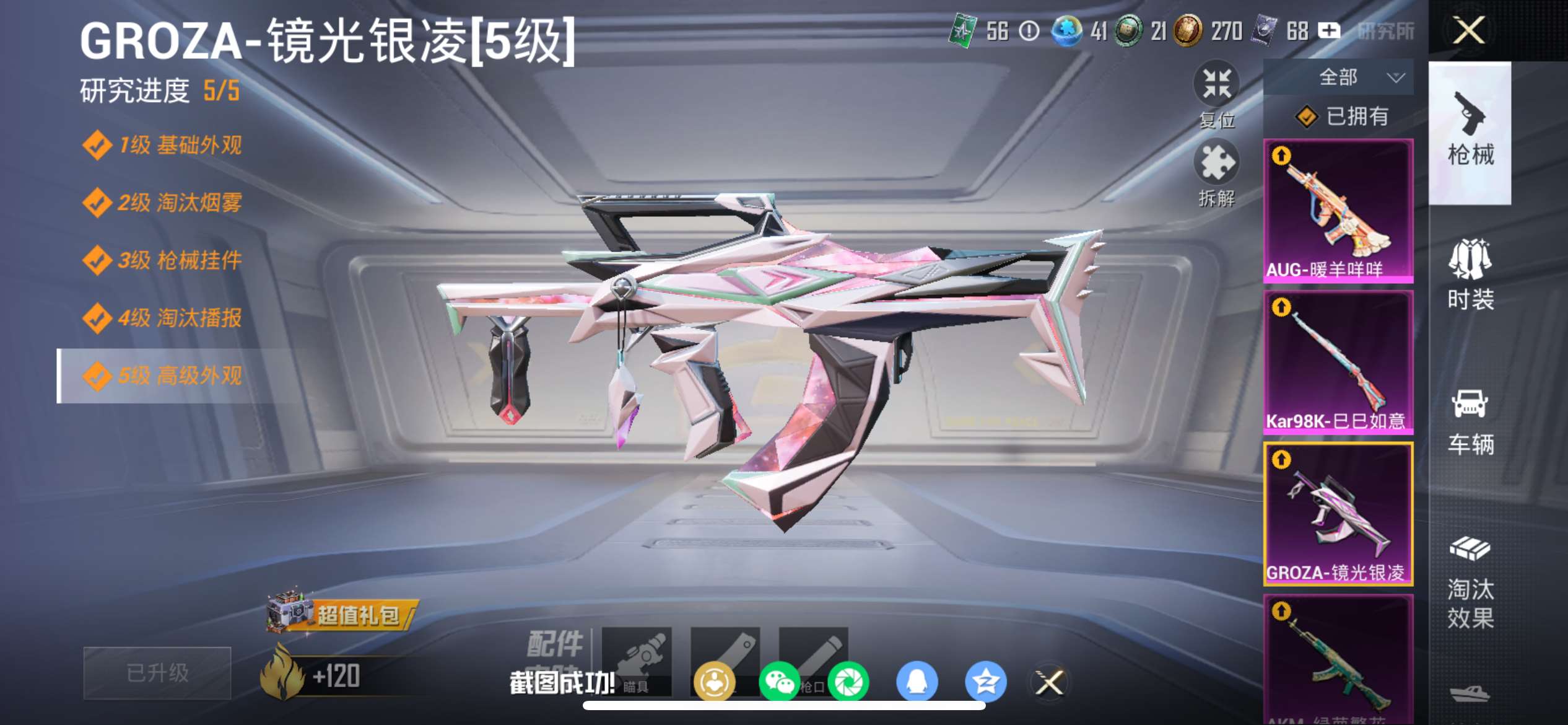 HPQM4138646和平精英账号详情图5