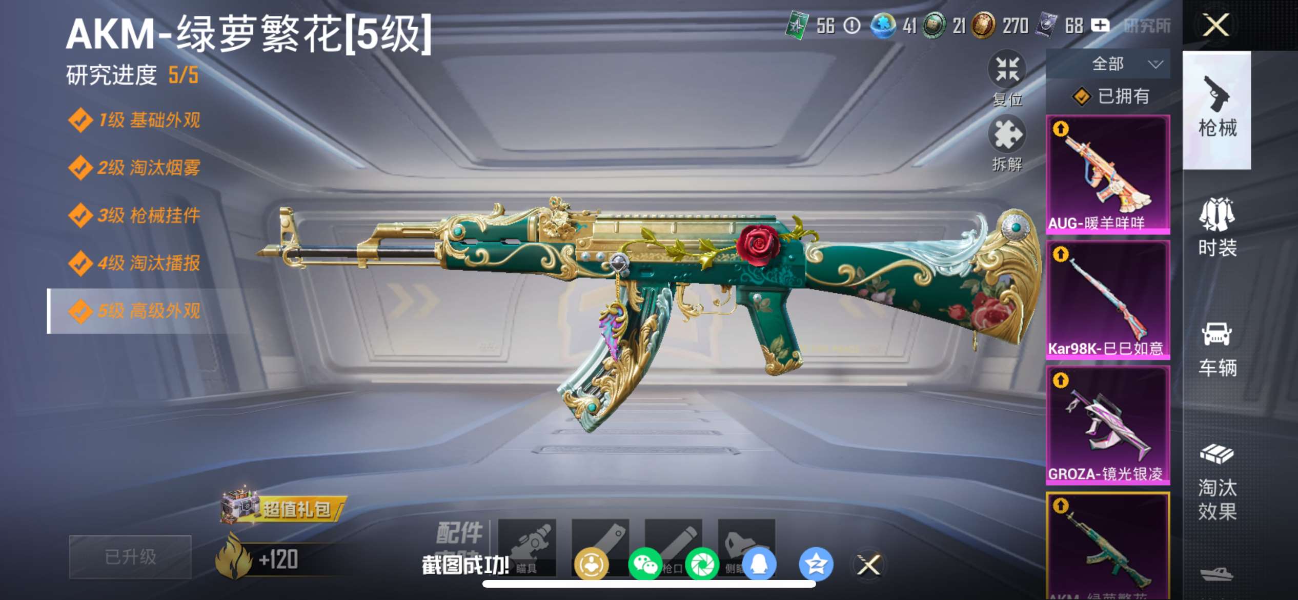 HPQM4138646和平精英账号详情图6