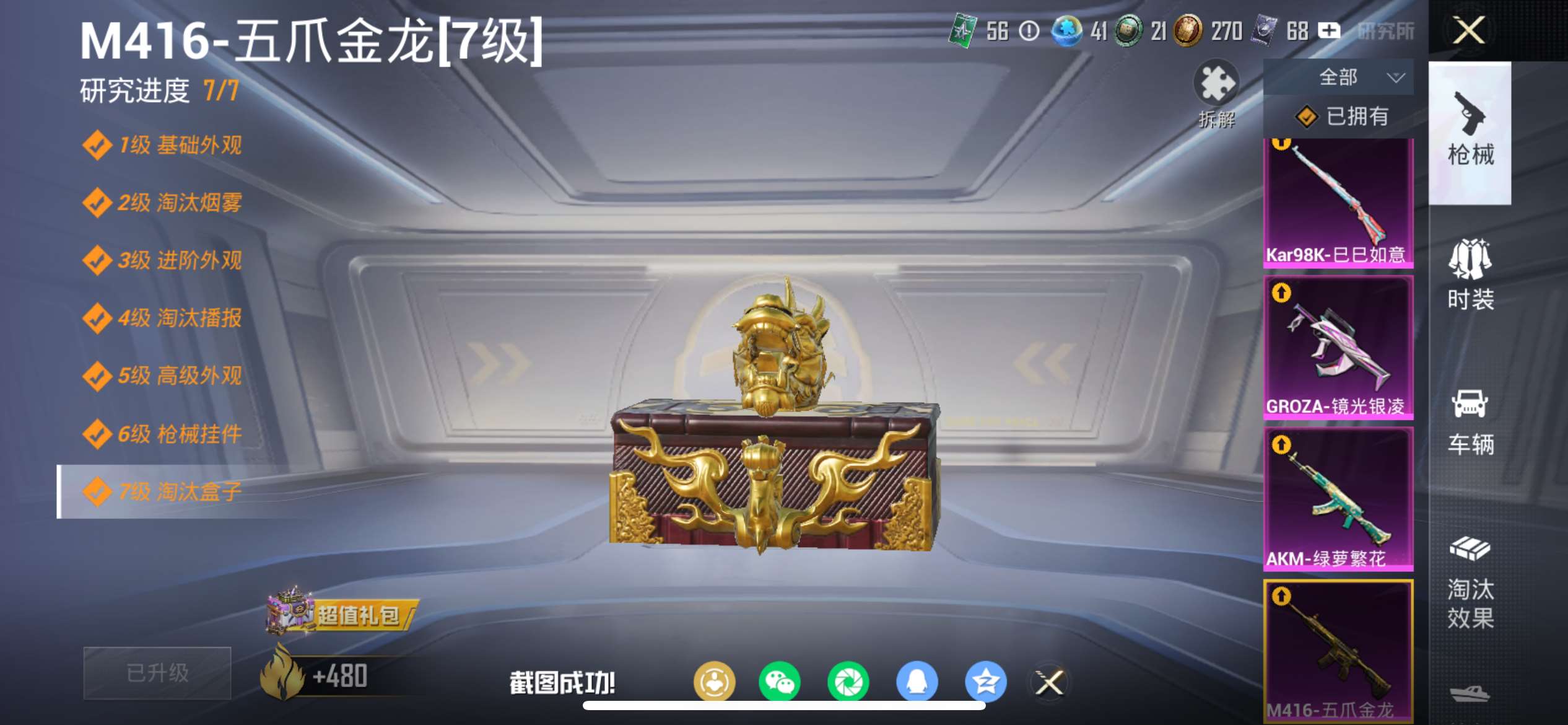 HPQM4138646和平精英账号详情图7