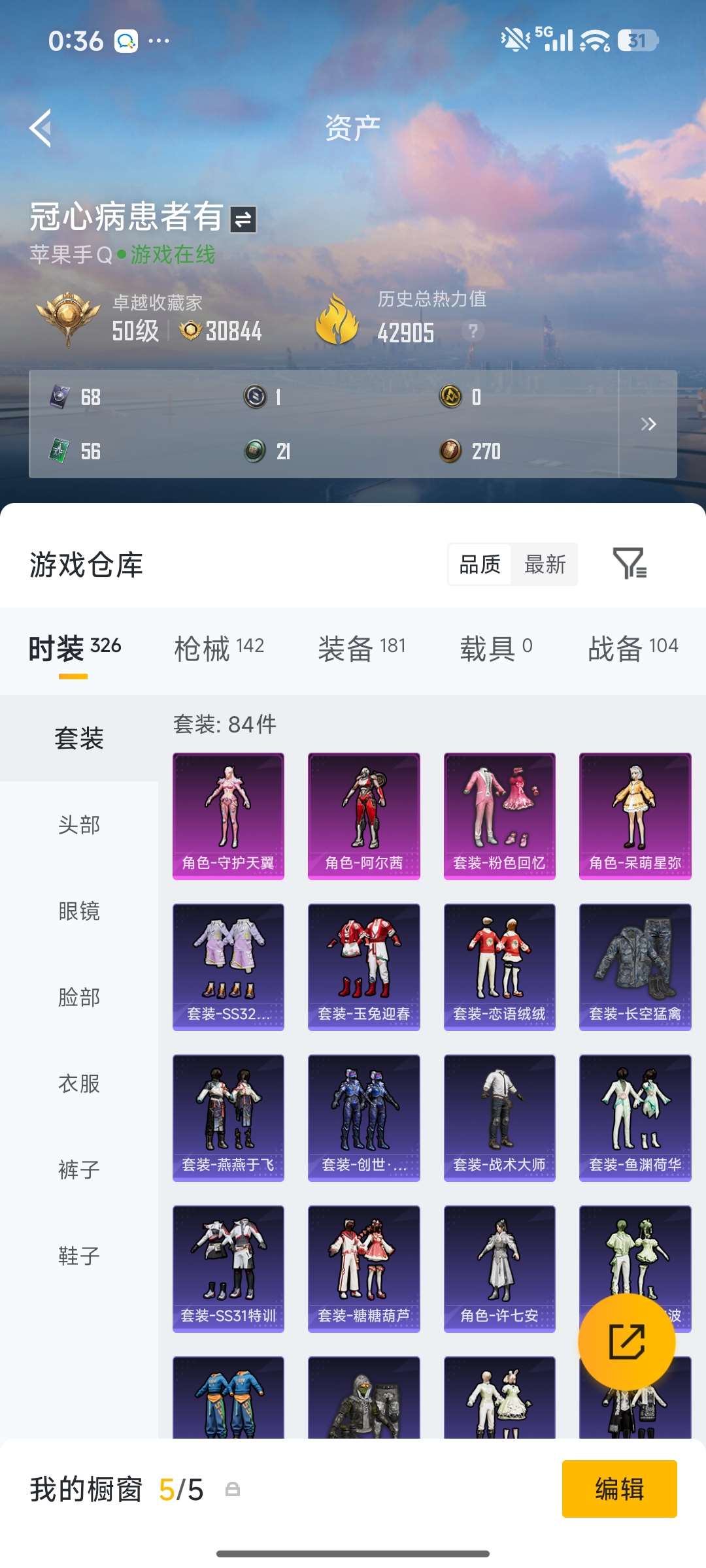 HPQM4138646和平精英账号详情图8