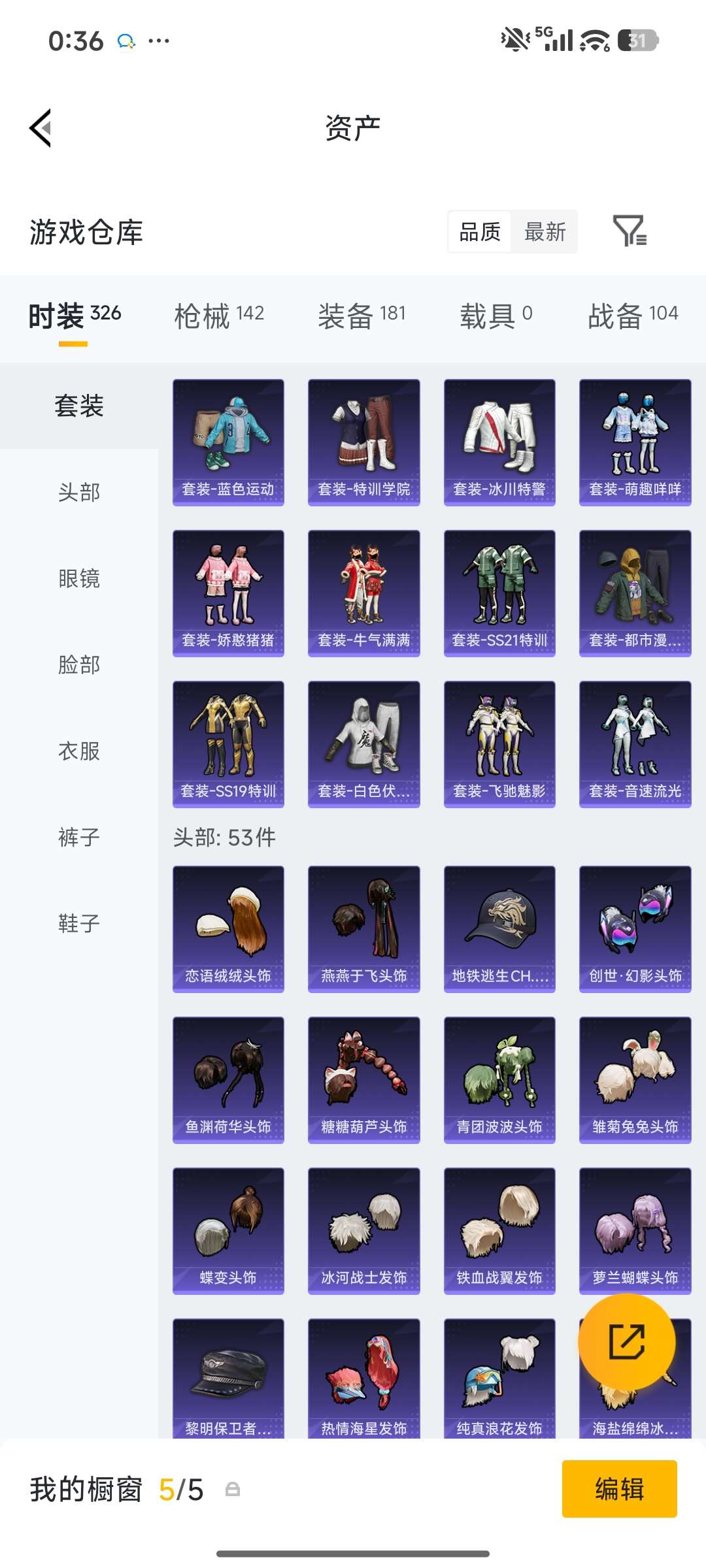 HPQM4138646和平精英账号详情图11