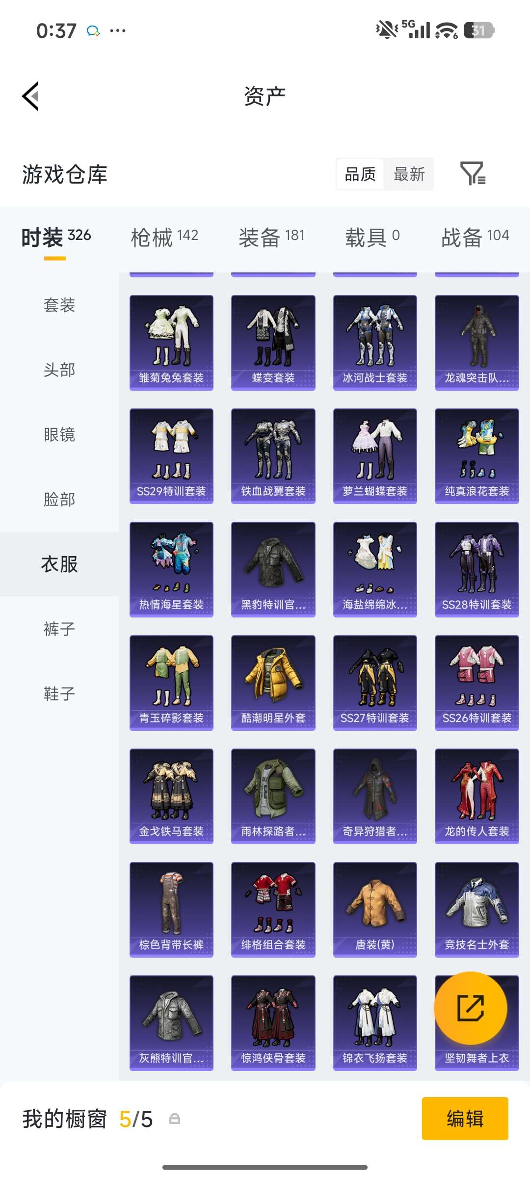 HPQM4138646和平精英账号详情图15