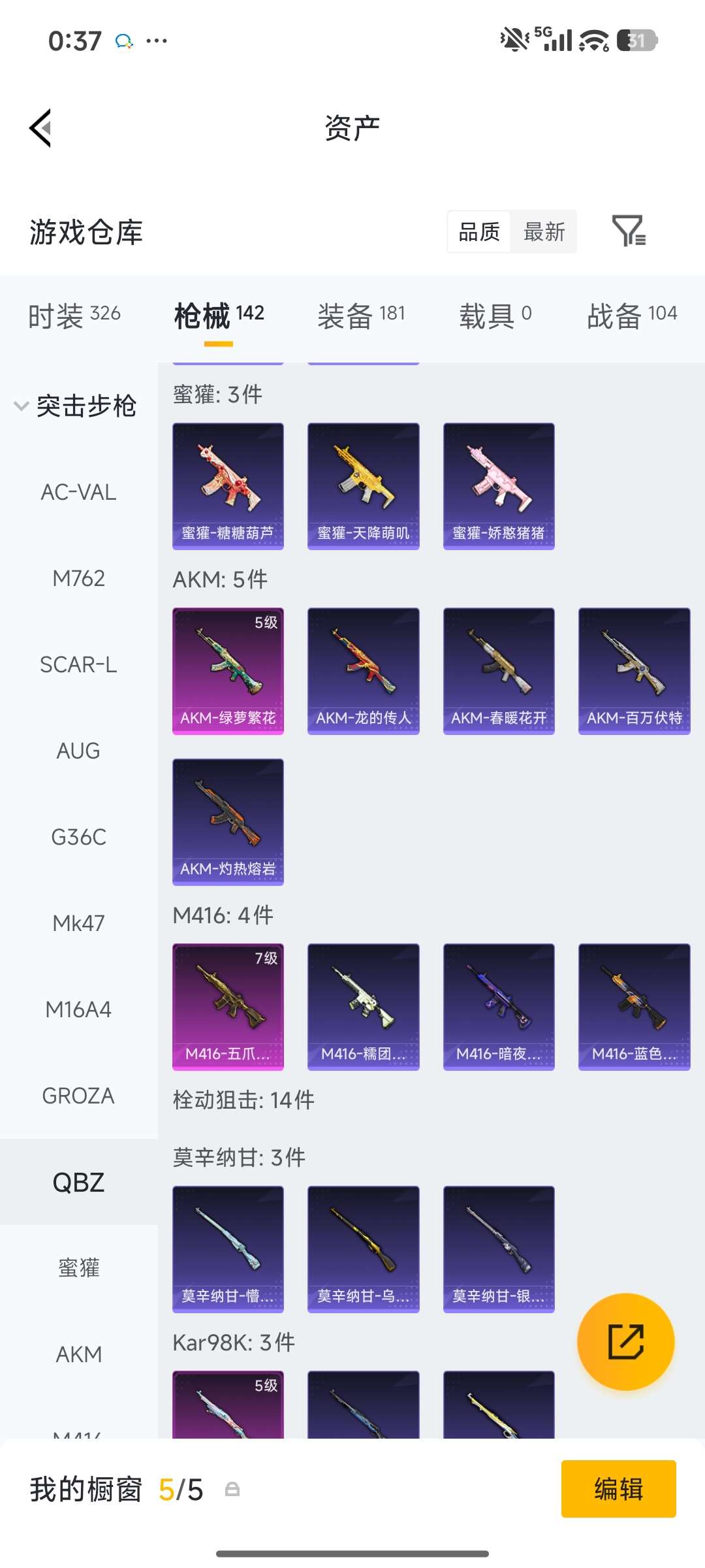 HPQM4138646和平精英账号详情图23