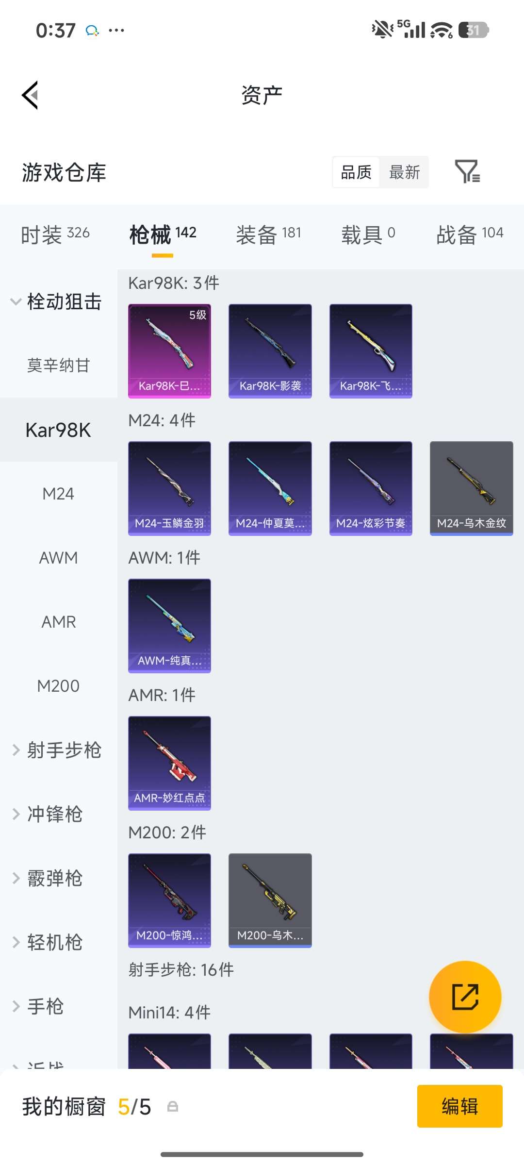 HPQM4138646和平精英账号详情图24