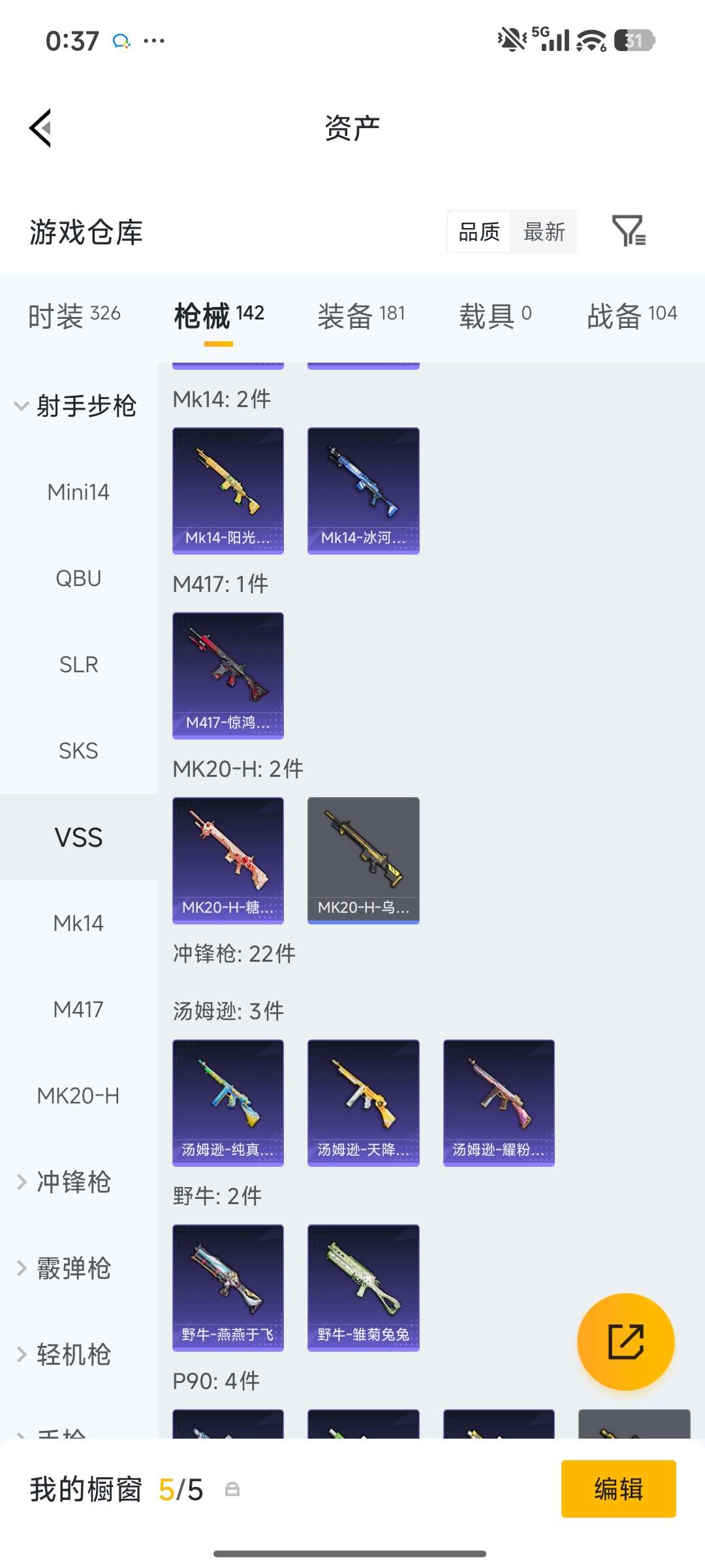 HPQM4138646和平精英账号详情图26