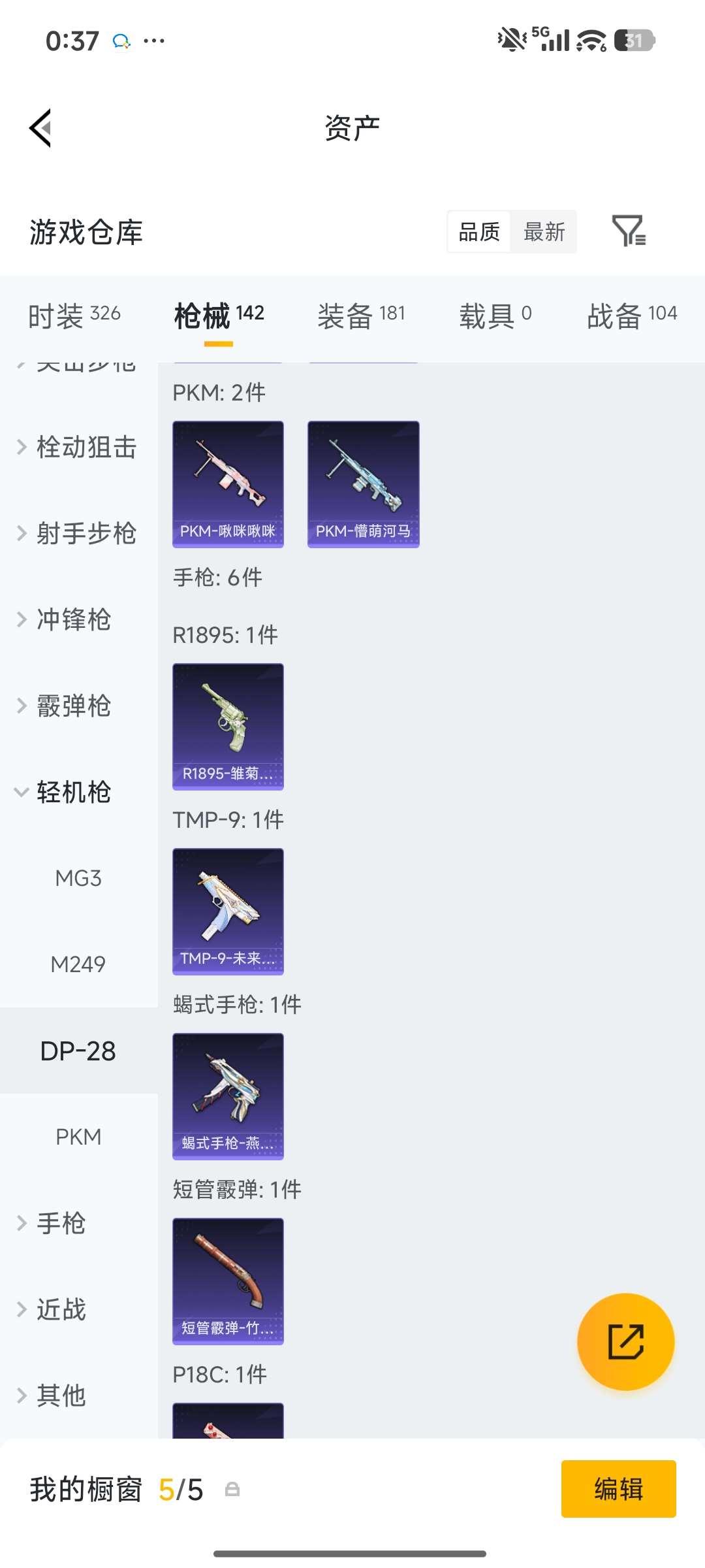 HPQM4138646和平精英账号详情图30