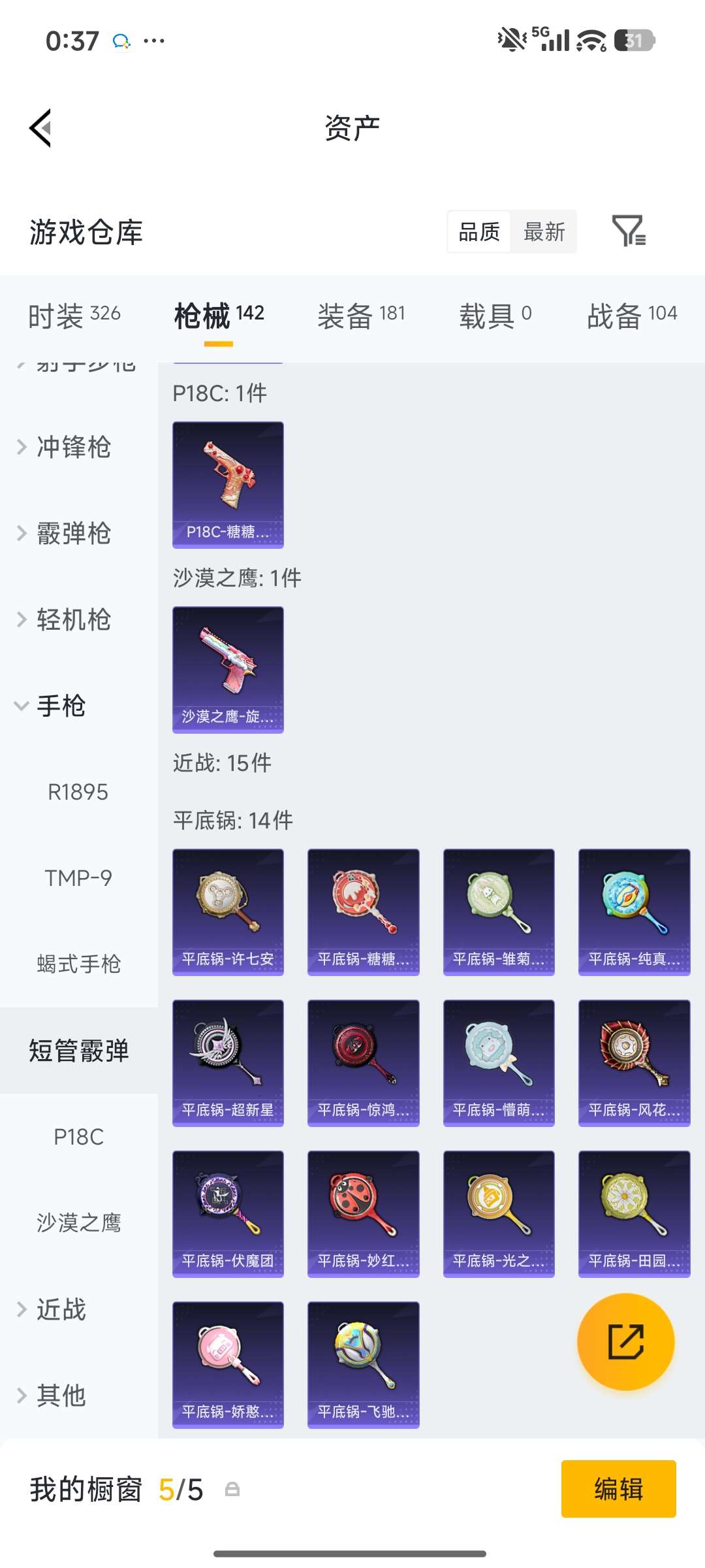 HPQM4138646和平精英账号详情图31