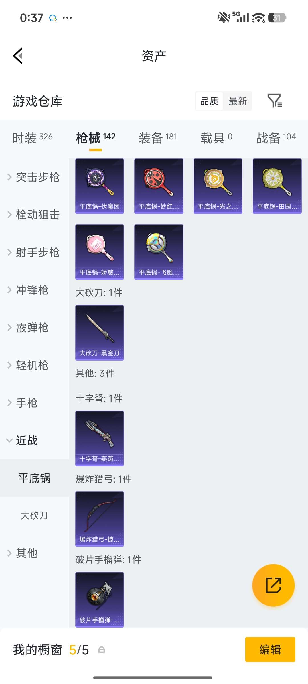 HPQM4138646和平精英账号详情图32