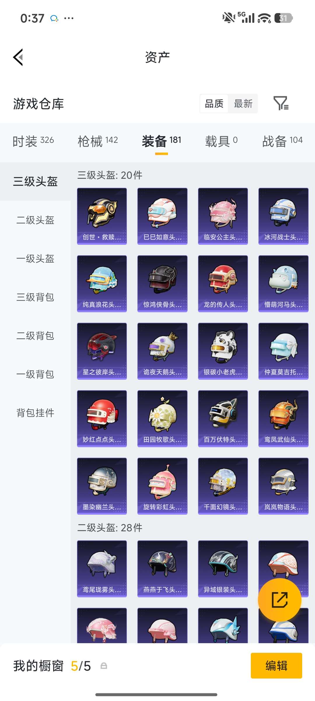 HPQM4138646和平精英账号详情图33