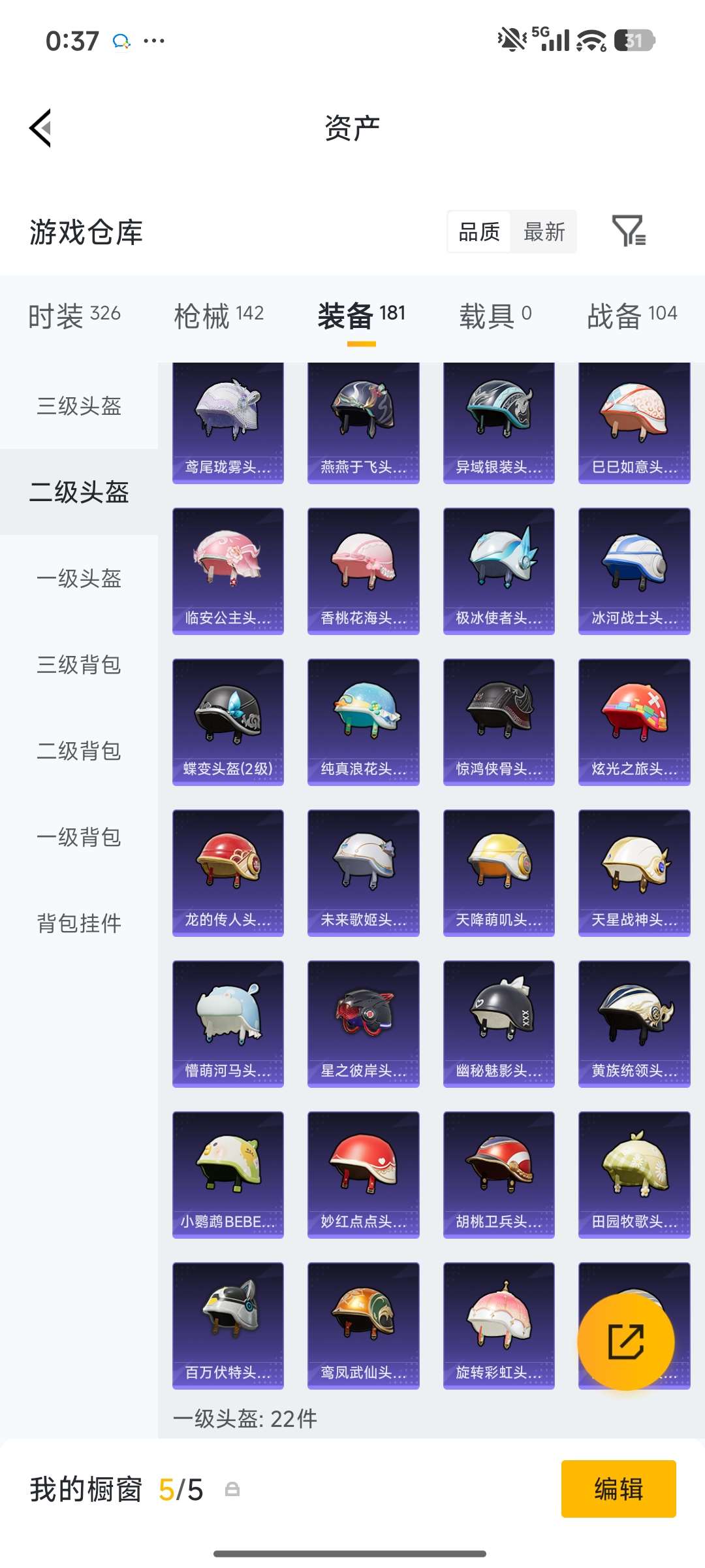 HPQM4138646和平精英账号详情图34