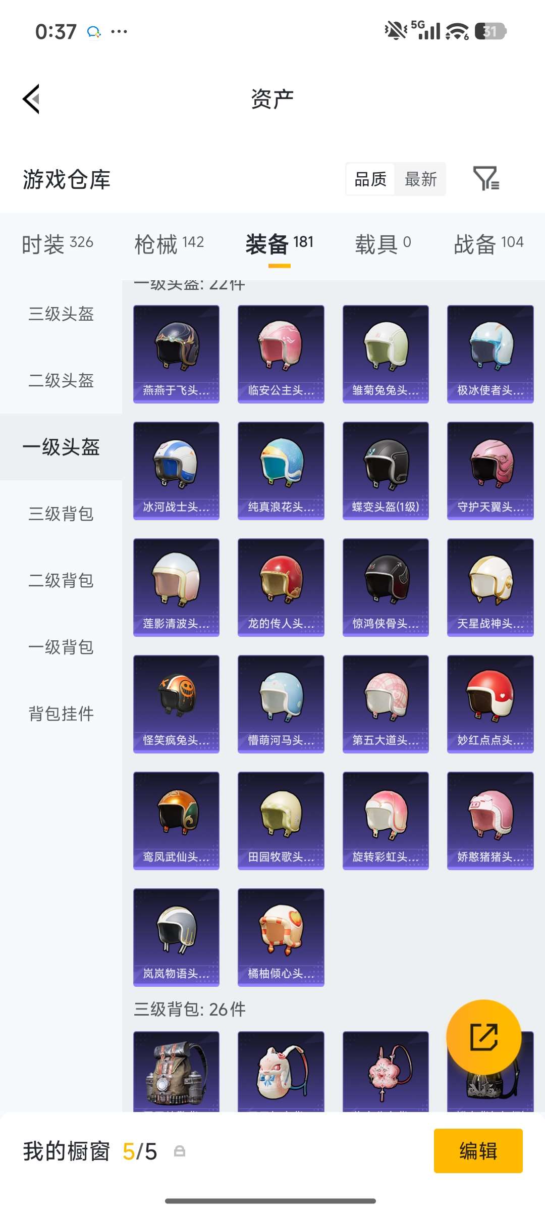 HPQM4138646和平精英账号详情图35