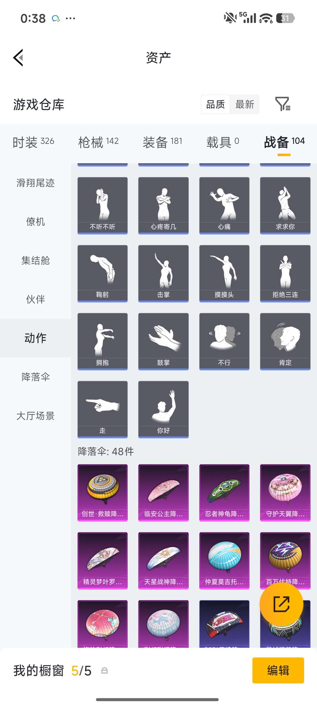 HPQM4138646和平精英账号详情图42