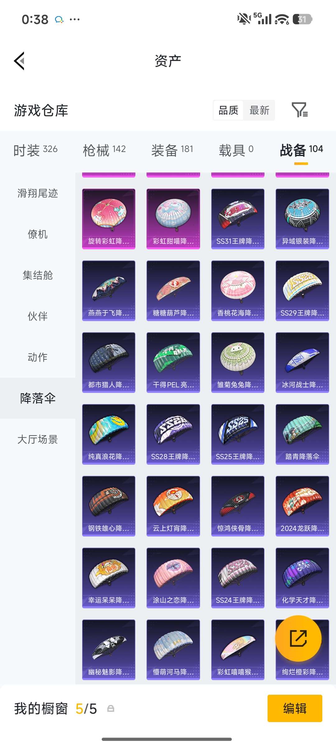 HPQM4138646和平精英账号详情图43