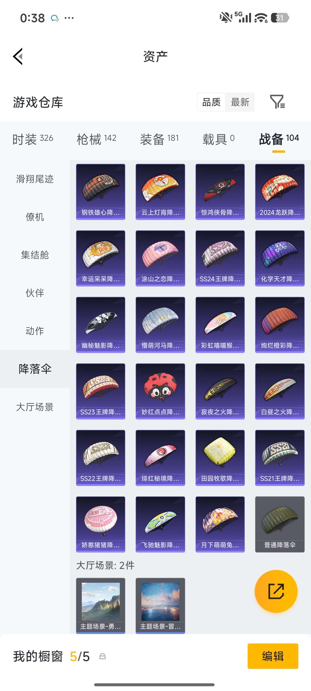 HPQM4138646和平精英账号详情图44