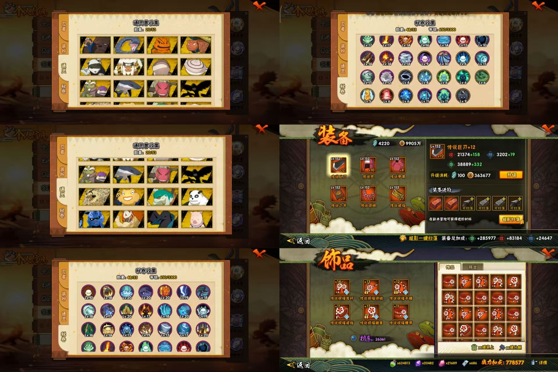 HYQM423089火影忍者账号详情图3