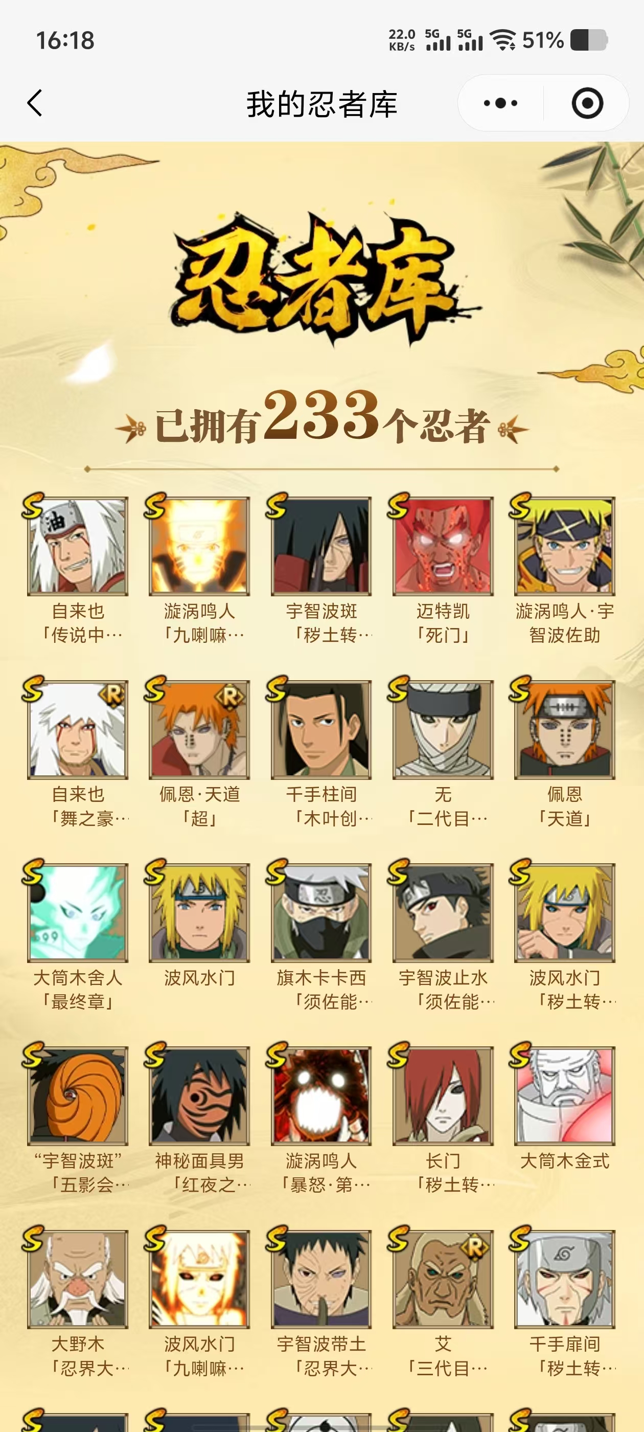 HYQM423089火影忍者账号详情图5