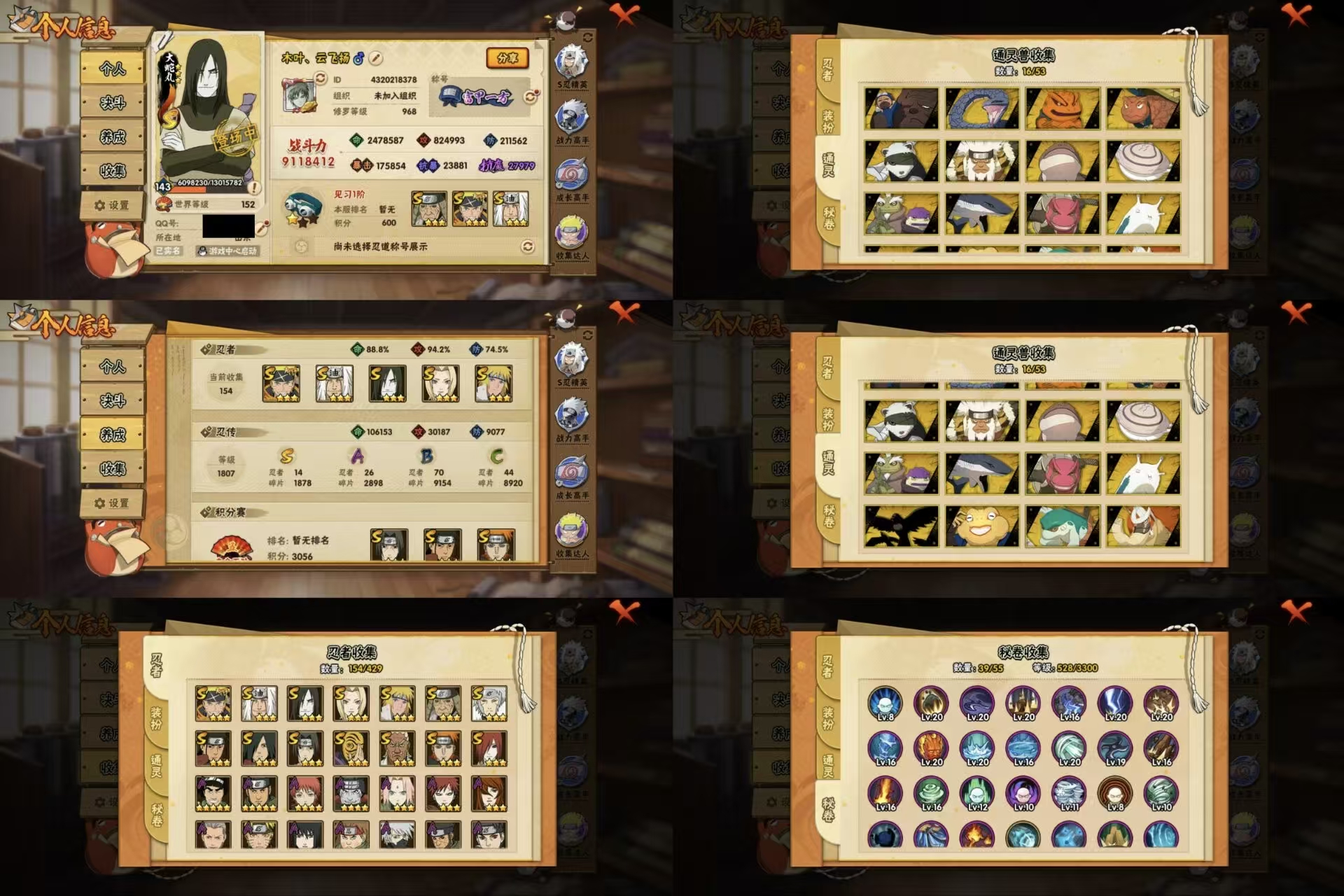 HYQM423090火影忍者账号详情图2