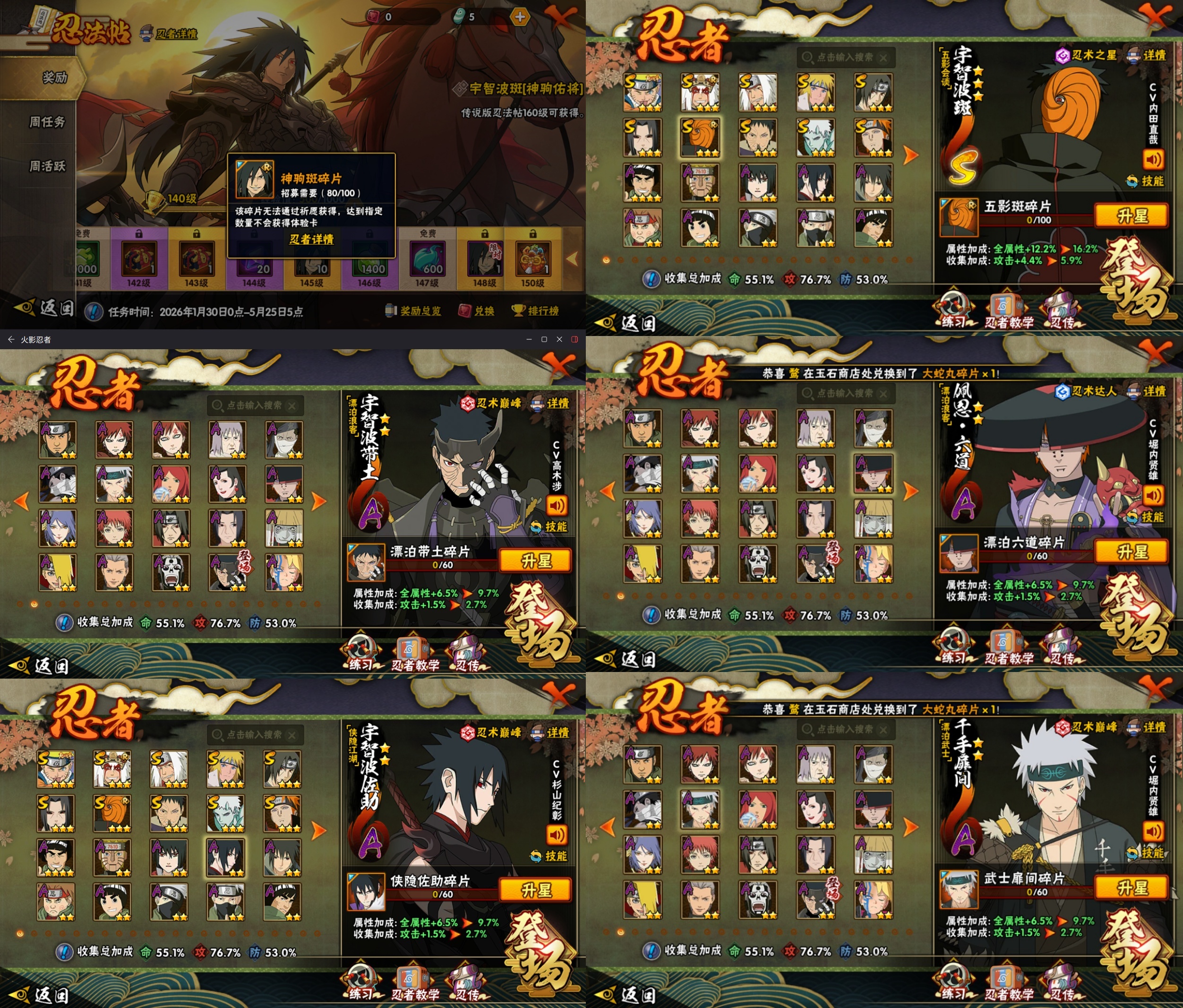 火影忍者账号安卓QQ10S忍/31A忍/战力400W/V11/区服3582 (马斑80片.4漂泊忍者)
【S忍者】 宇智