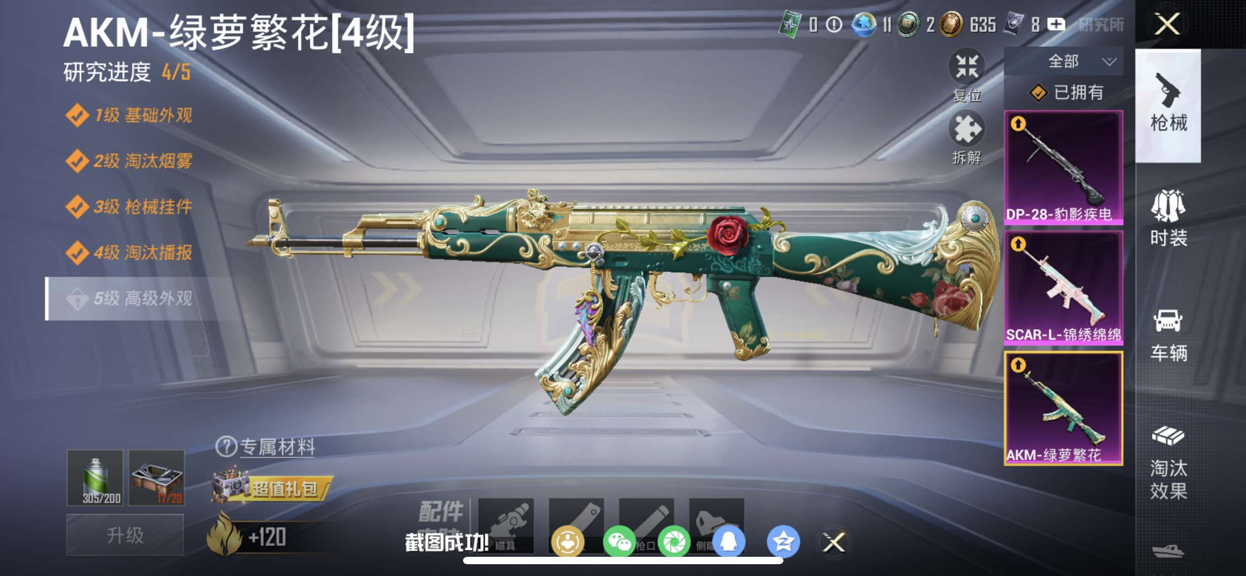 HPCMW4196540和平精英账号详情图4