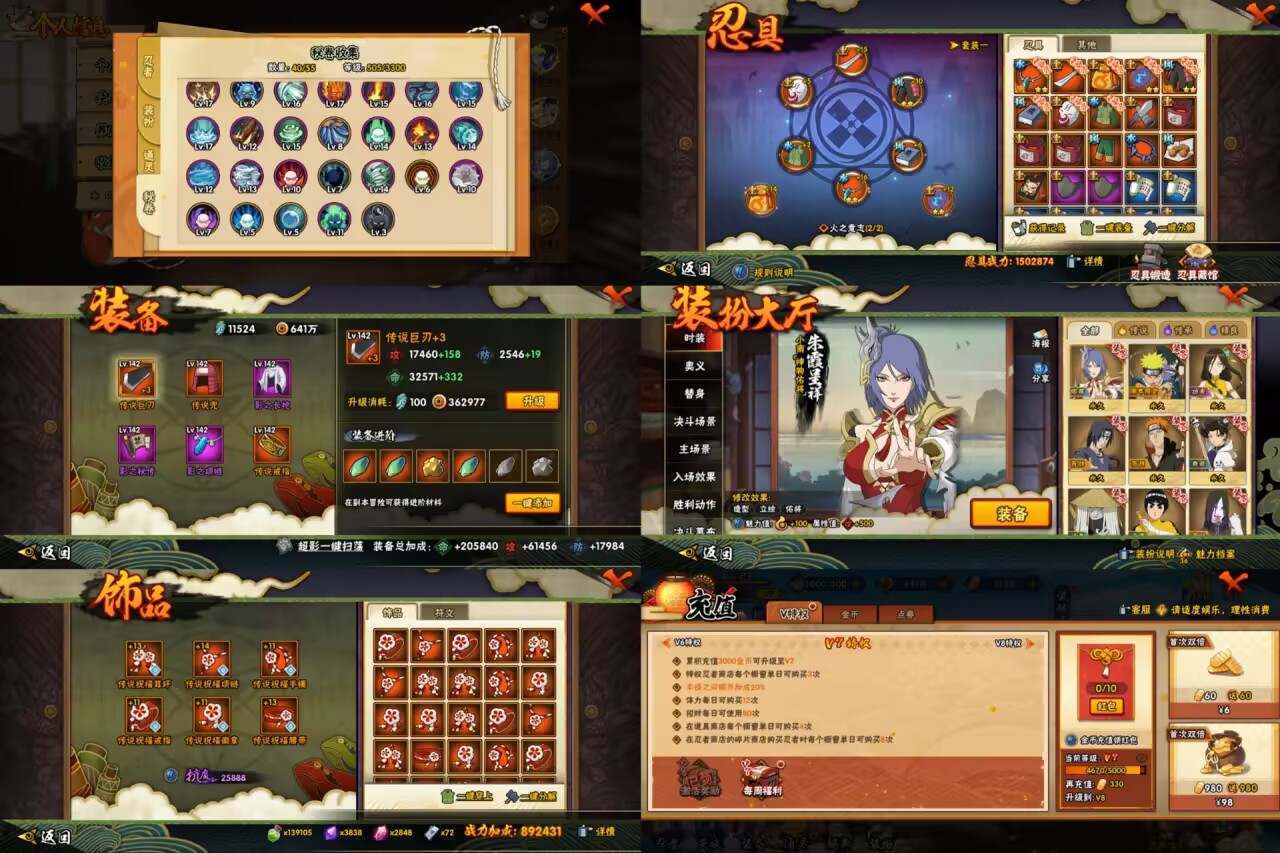 HYQM425155火影忍者账号详情图3 HYQM425155火影忍者账号详情图3