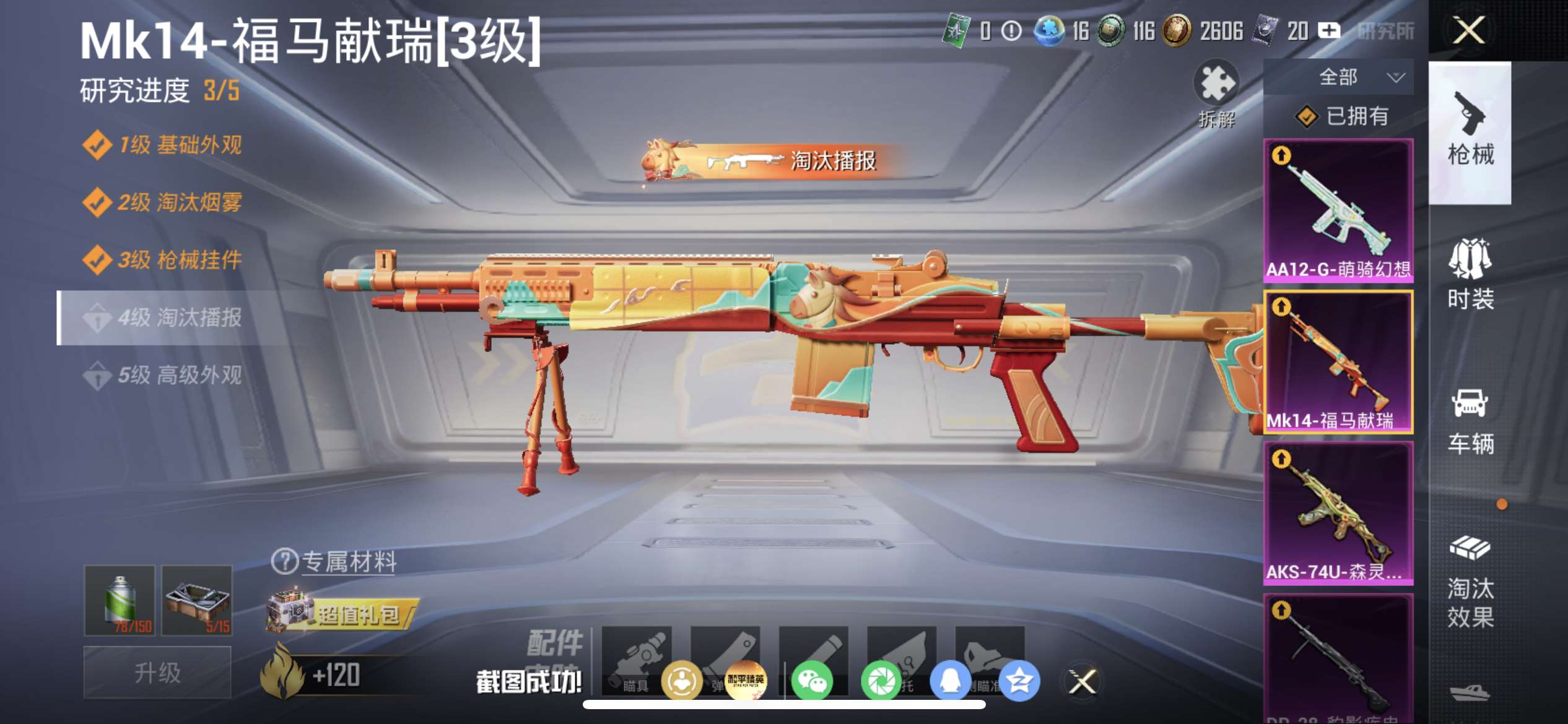 HPQM4194667和平精英账号详情图4