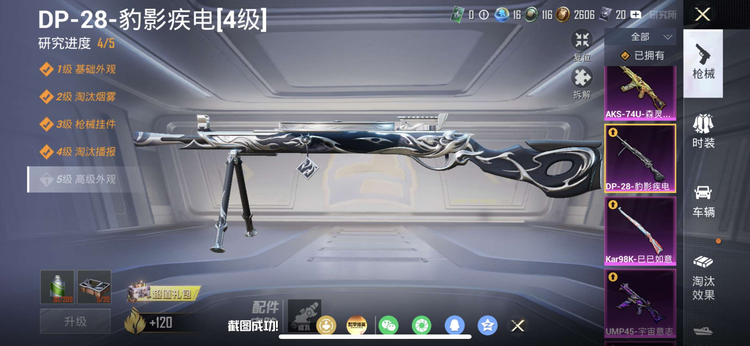 HPQM4194667和平精英账号详情图6