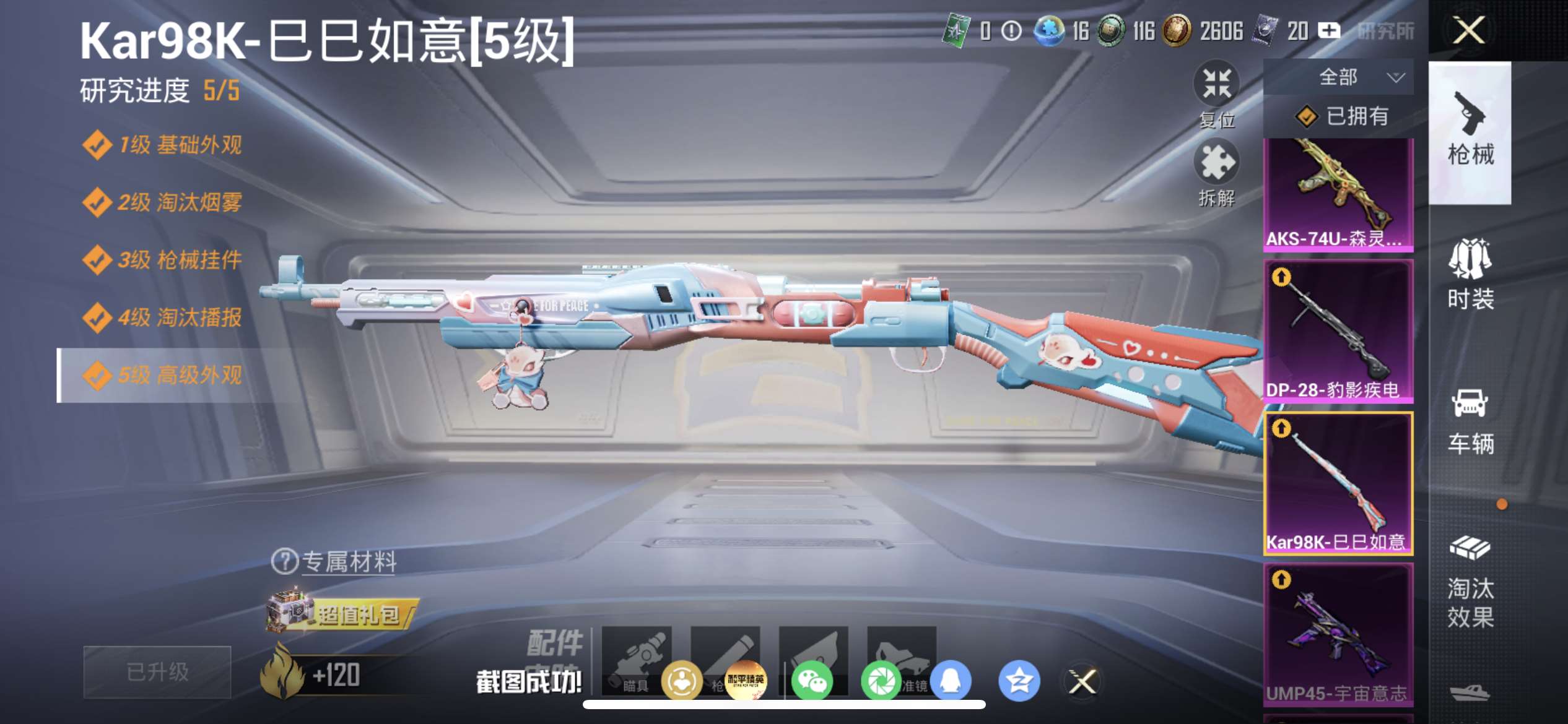 HPQM4194667和平精英账号详情图7