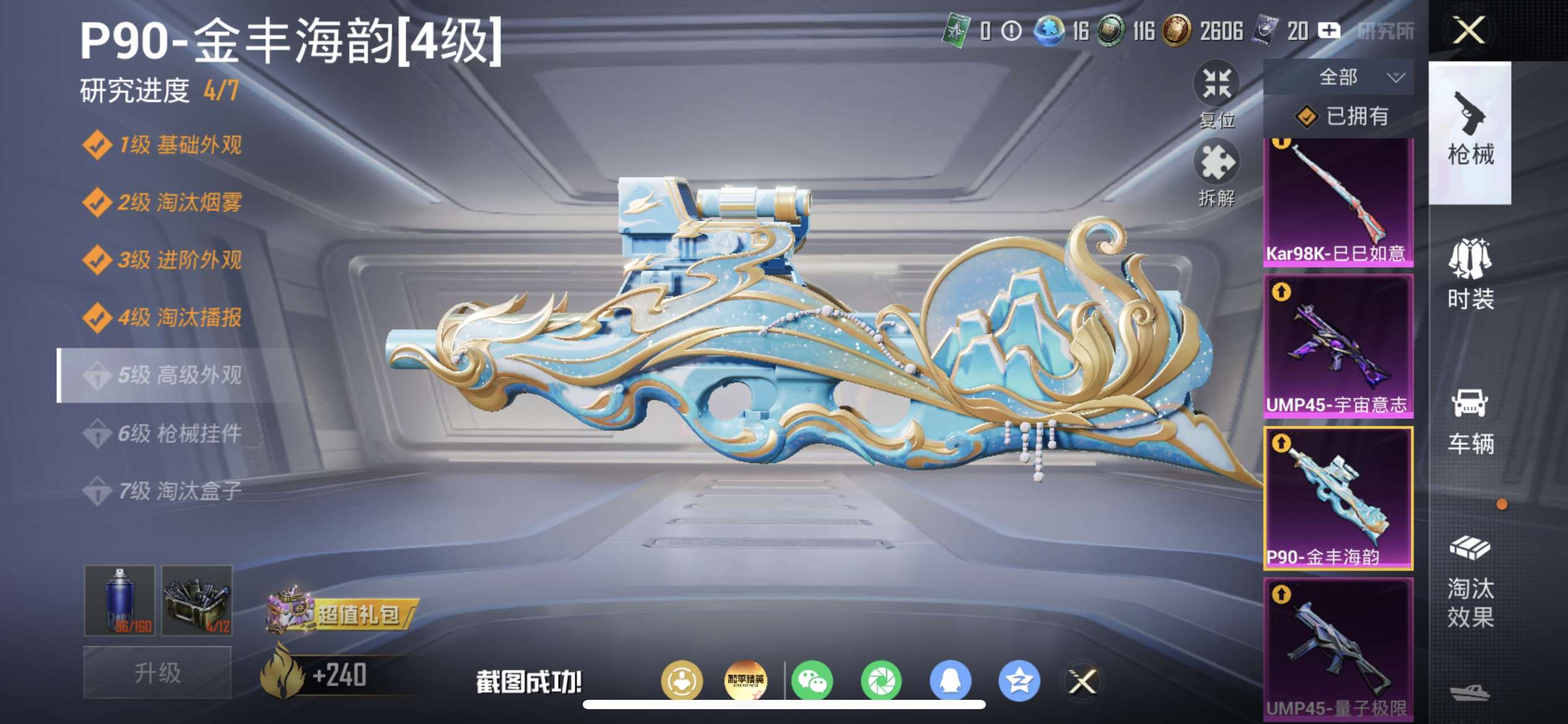 HPQM4194667和平精英账号详情图9