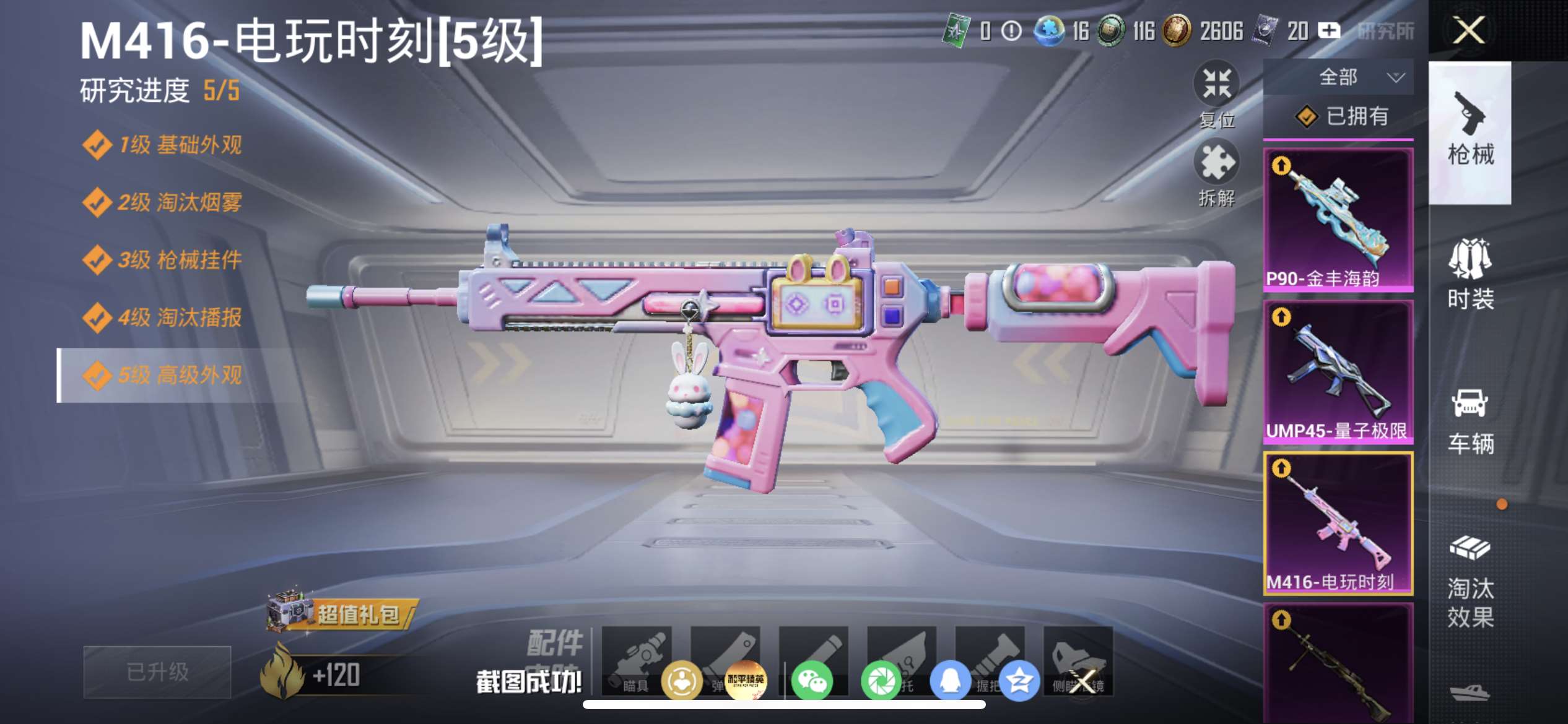 HPQM4194667和平精英账号详情图11