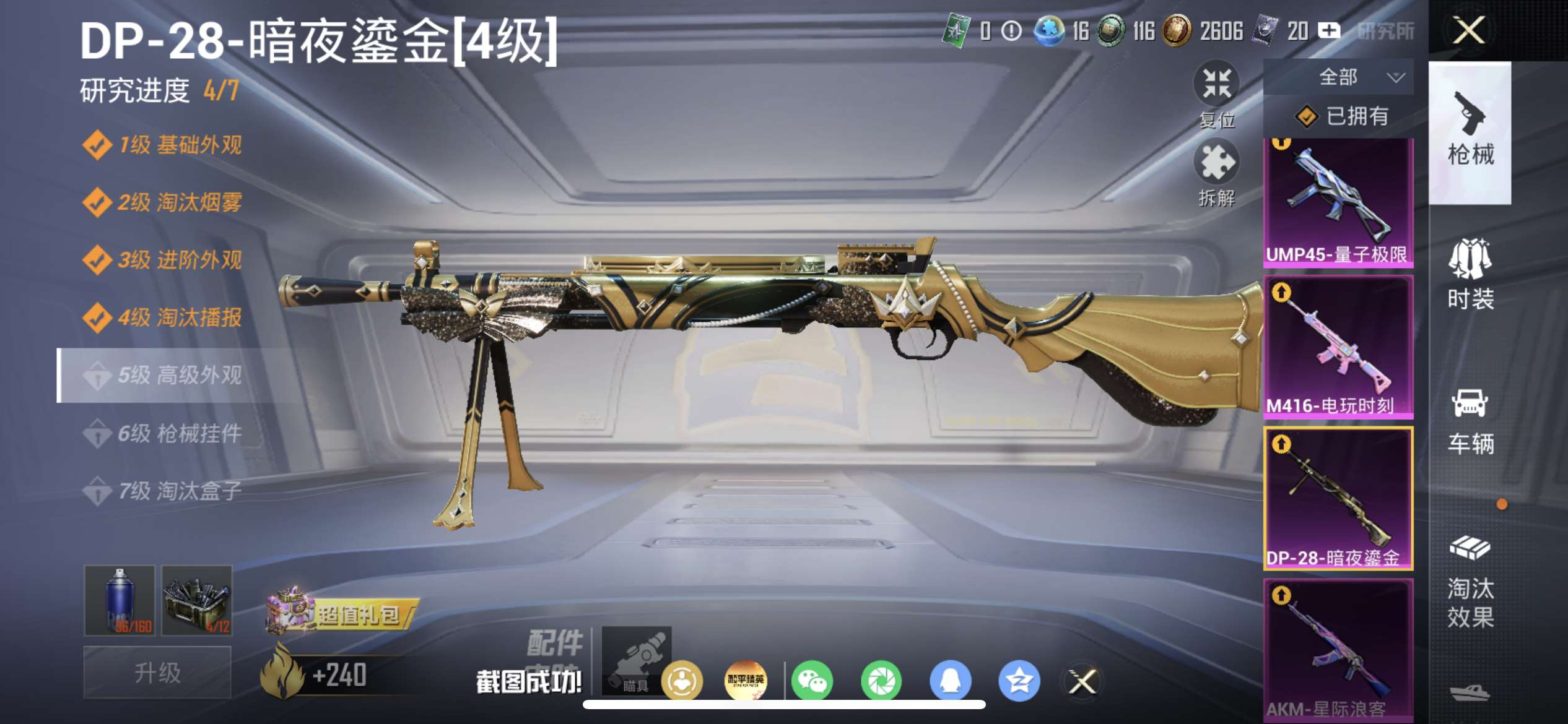 HPQM4194667和平精英账号详情图12