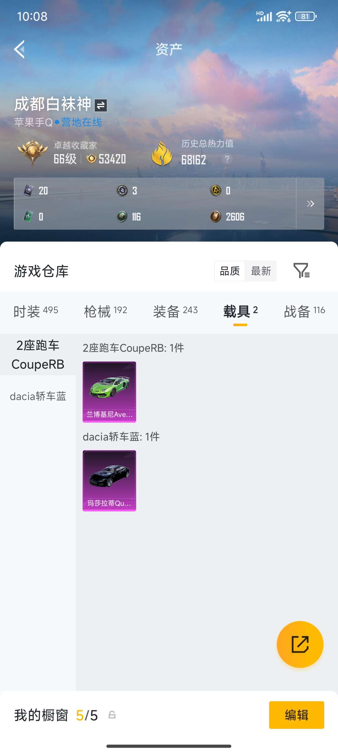 HPQM4194667和平精英账号详情图15