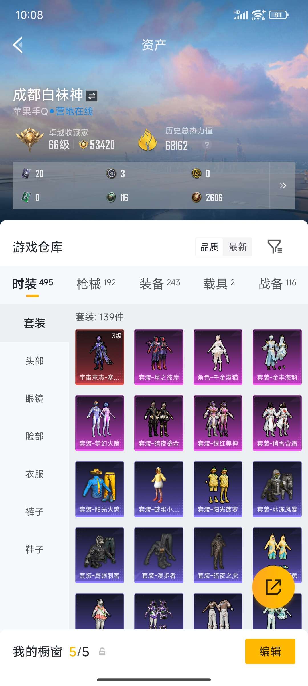 HPQM4194667和平精英账号详情图16