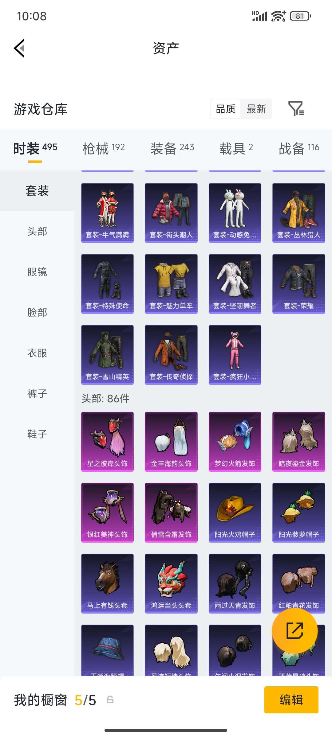 HPQM4194667和平精英账号详情图21