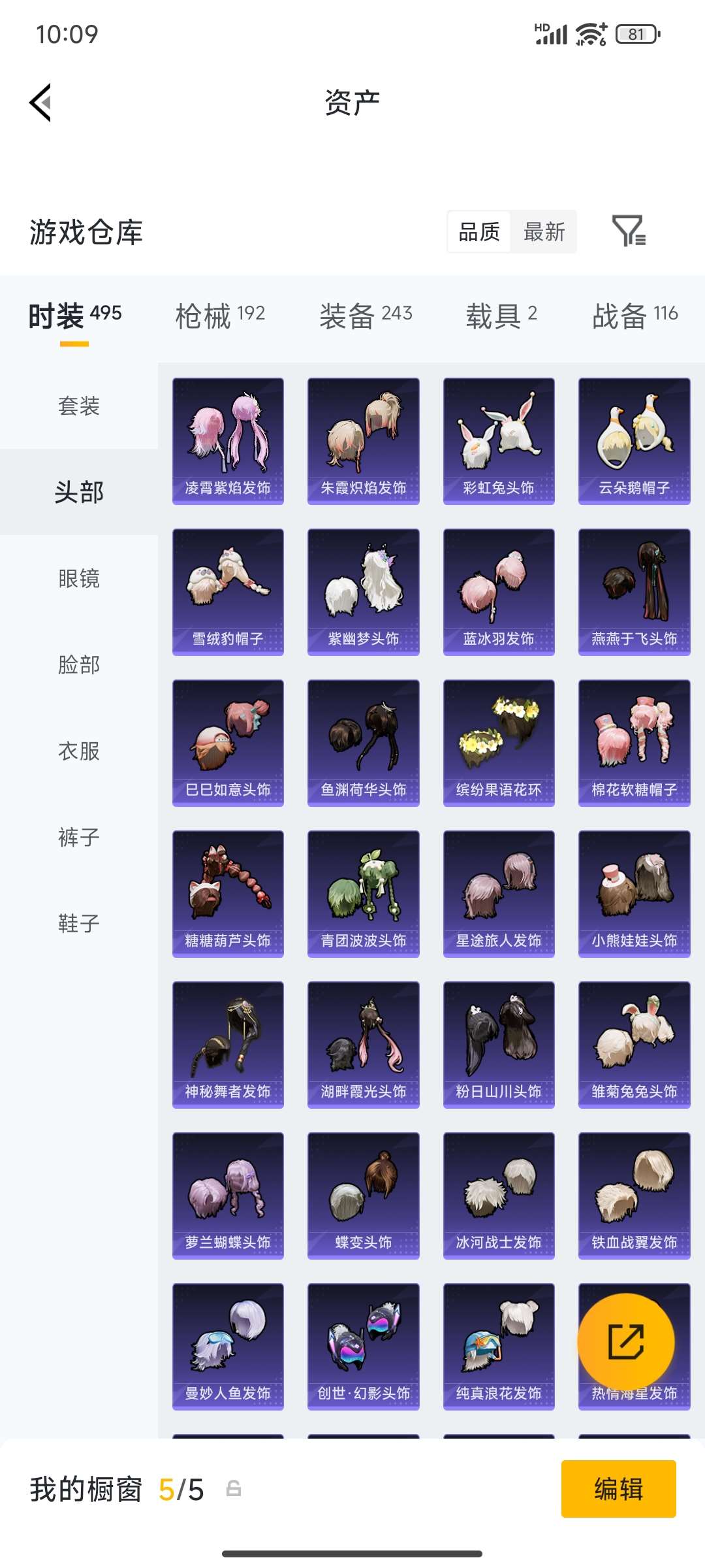 HPQM4194667和平精英账号详情图22